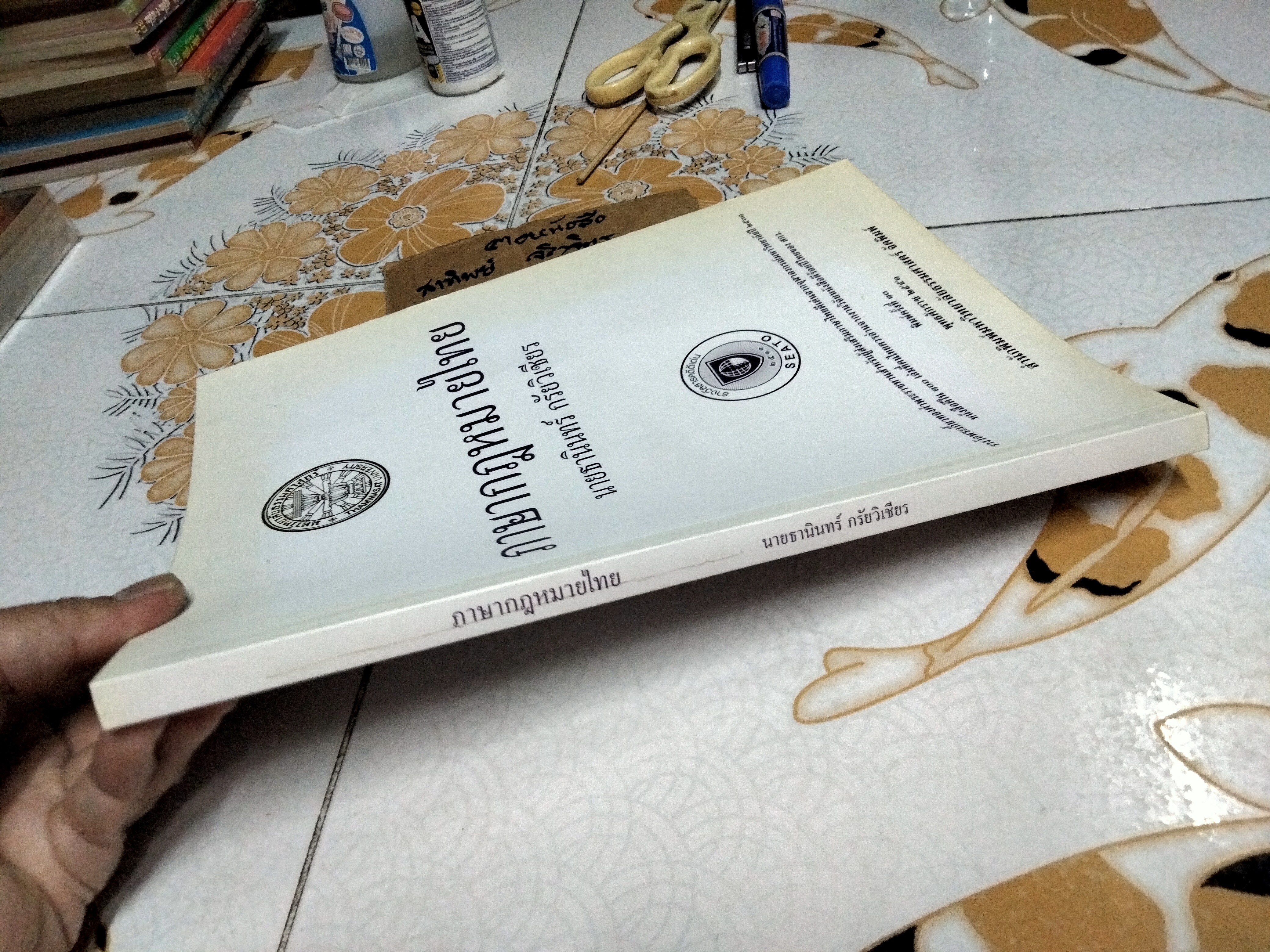 ภาษากฎหมายไทย โดย ธานินทร์ กรัยวิเชียร ...หนังสือดี 100 เล่มที่คนไทยควรอ่านจากงานวิจัยหนังสือดีร้อยปีไทยของสกว. พิมพ์ครั้งที่ 10/2551 **สินค้าหมด**