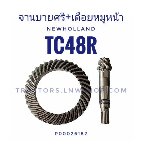 เฟืองบายศรี+เดือยหมูเพลาหน้า TC48R