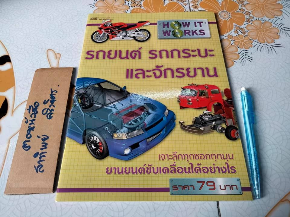 How It Works รถยนต์ รถกระบะและจักรยาน **สินค้าหมด**