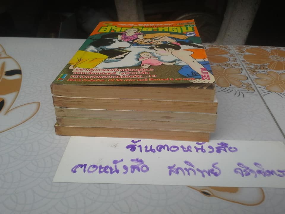 อัจฉริยะหูตูบ (จบในฉบับ) เล่ม 1-5 สนพ. New Project Comics **สินค้าหมด**