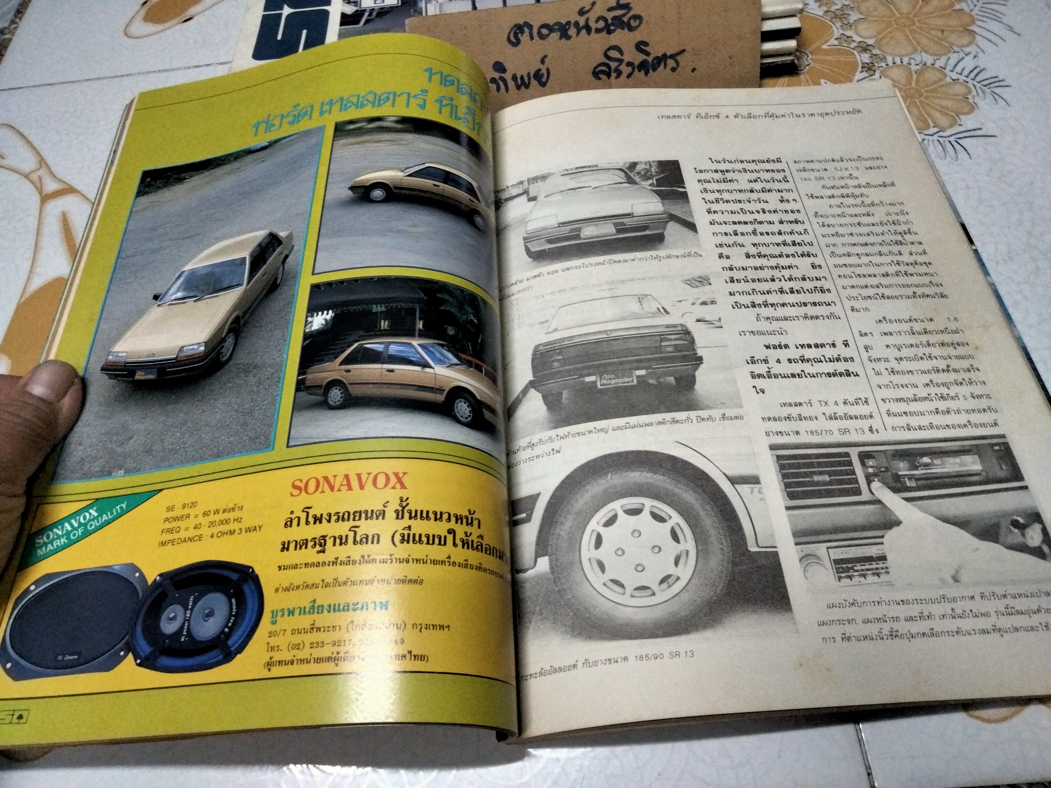 นิตยสารรถ CAR MAGAZINE ฉบับเก่าๆ ปีที่ 6 ฉบับที่ 69 กรกฎาคม 2528 , ยาง กู๊ดเยียร์ แกรนด์ แรลลี่ HR 70