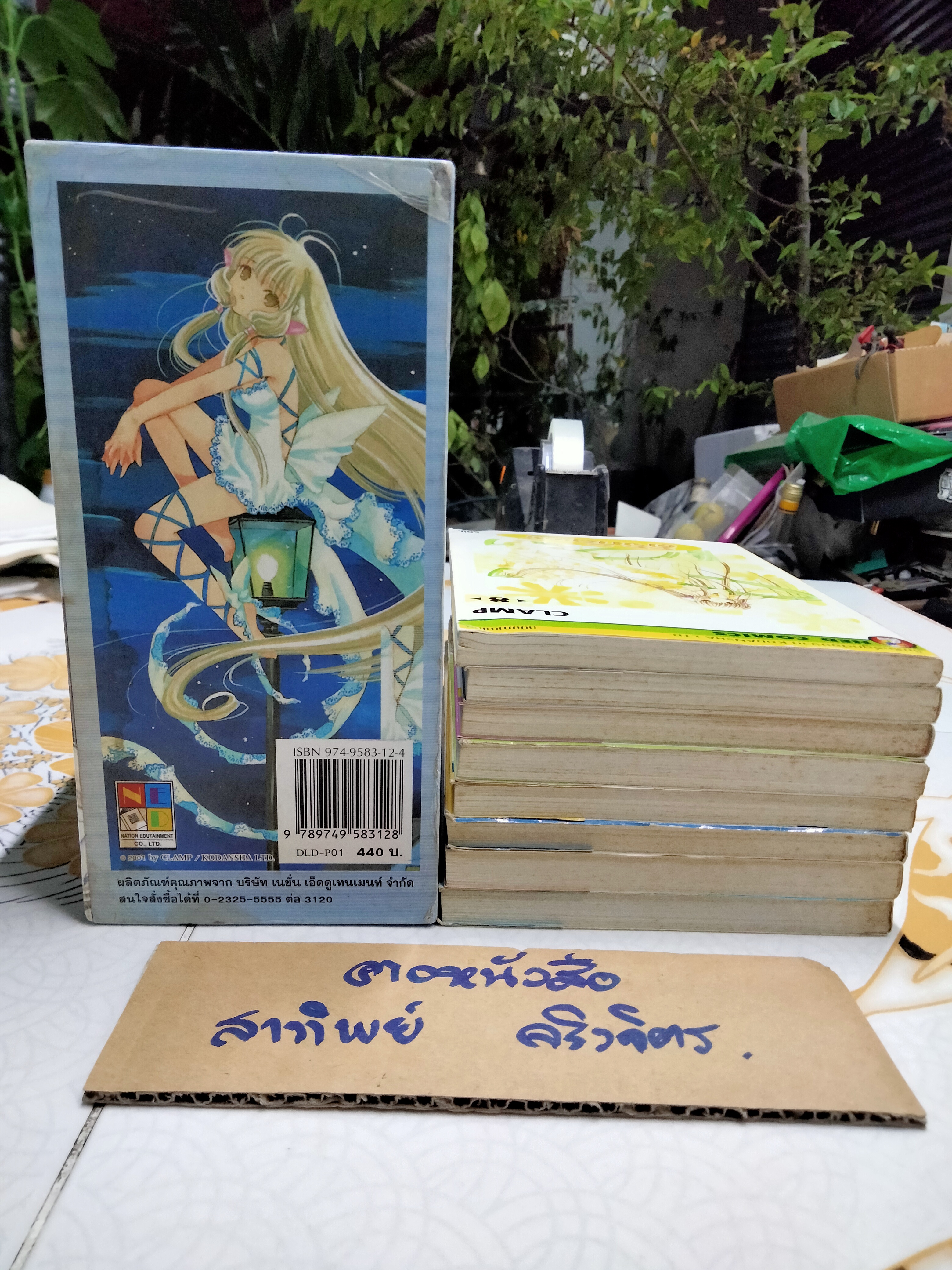 Box set ดิจิทัลเลดี้ Chobits 8 เล่มจบ **สินค้าหมด**