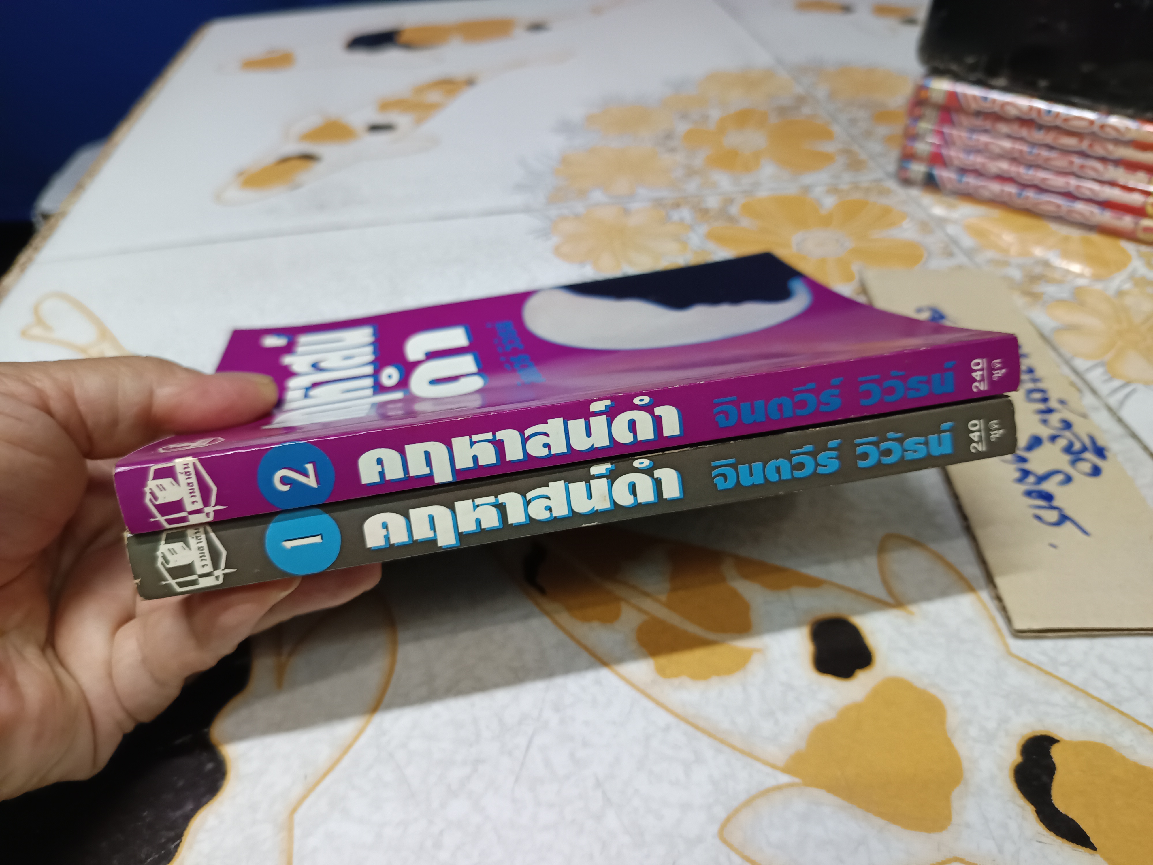 คฤหาสน์ดำ ( 2 เล่มจบ) จินตวีร์ วิวัธน์ เขียน พิมพ์ครั้งที่ 3/ 2537 สนพ.รวมสาส์น **สินค้าหมด**