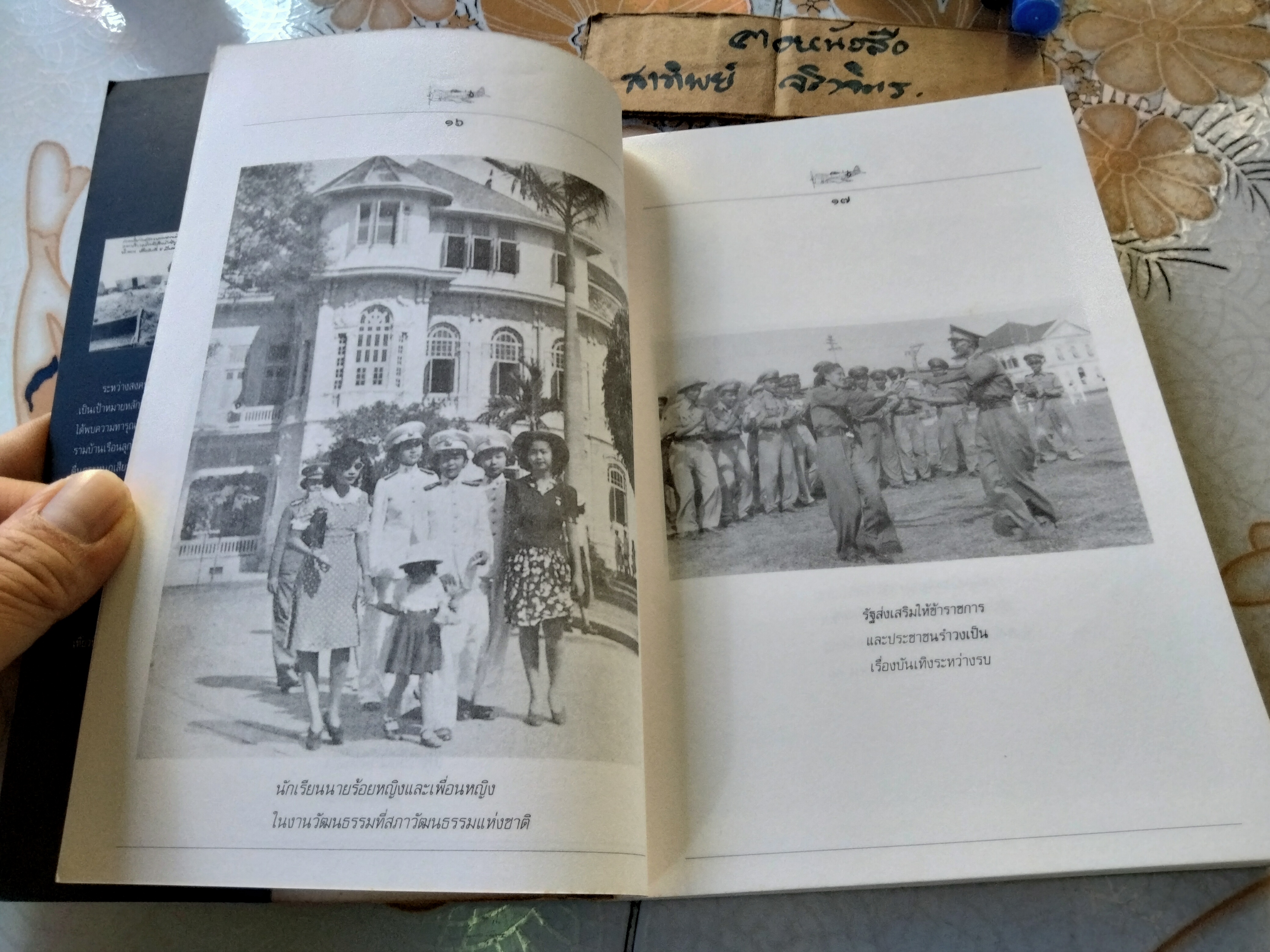 หวอ ชีวิตไทยในไฟสงครามโลกครั้งที่ 2 โดย สรศัลย์ แพร่งสภา สำนักพิมพ์สารคดี พิมพ์ครั้งแรก 2539