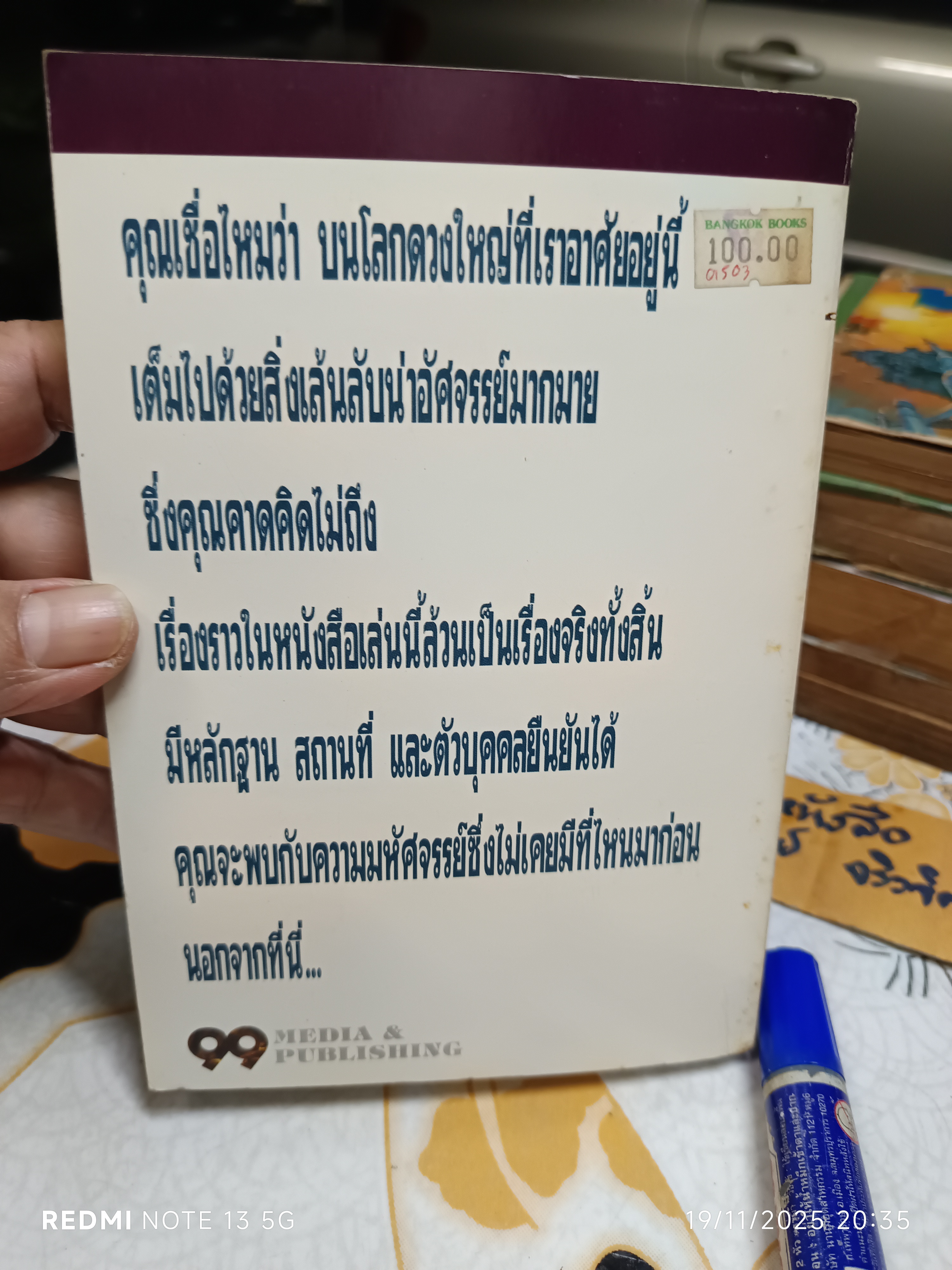 ไสยเวทจากหลังคาโลก อานุภาพพระโพธิสัตว์ โดย สินธุ พิมพ์ครั้งแรกพ.ศ 2533
