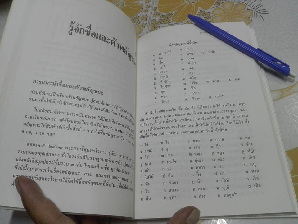 เมื่อหนูน้อยหัดเขียน - ขั้นตอน สอนเขียนสำหรับคุณครูและพ่อแม่ โดย ผศ.พูนสุข บุณย์สวัสดิ์ **สินค้าหมด**