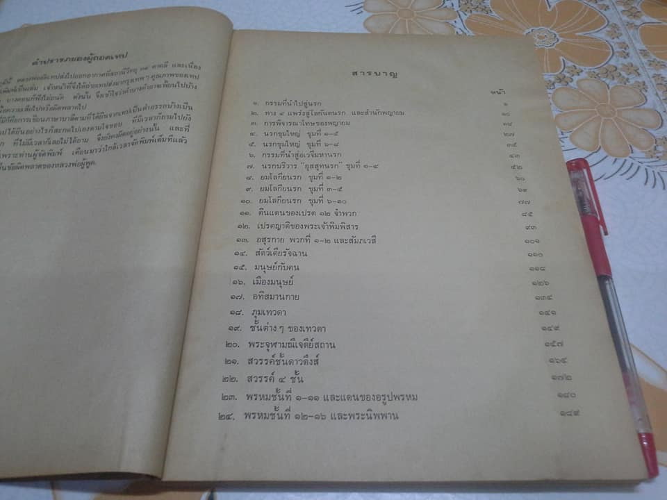 ไตรภูมิ โดย พระมหาวีระ ถาวโร วัดท่าซุง จ.อุทัยธานี