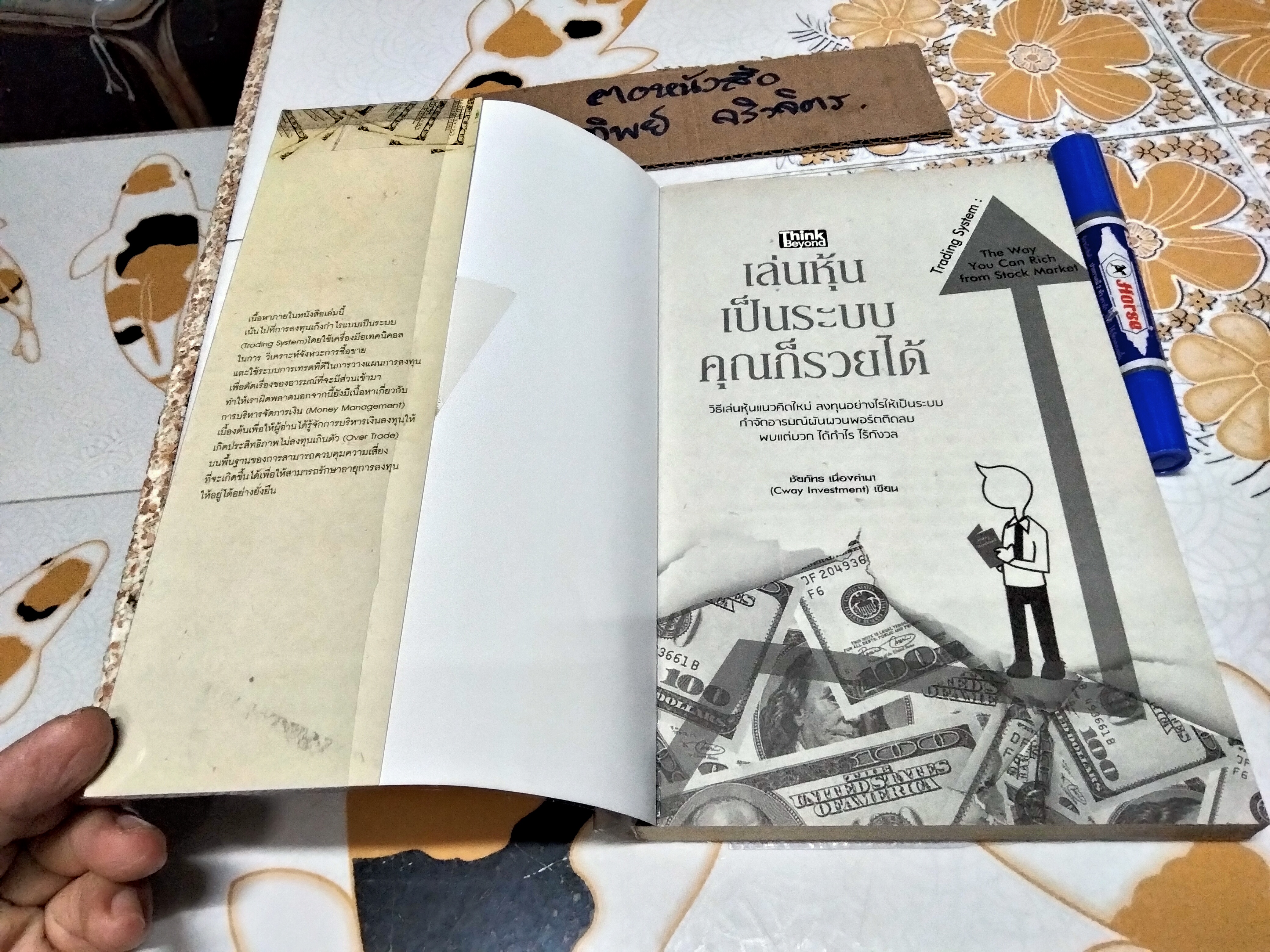 เล่นหุ้นเป็นระบบคุณก็รวยได้ - ชัยภัทร เนื่องคำมา พิมพ์ครั้งที่ 2/2555 **สินค้าหมด**