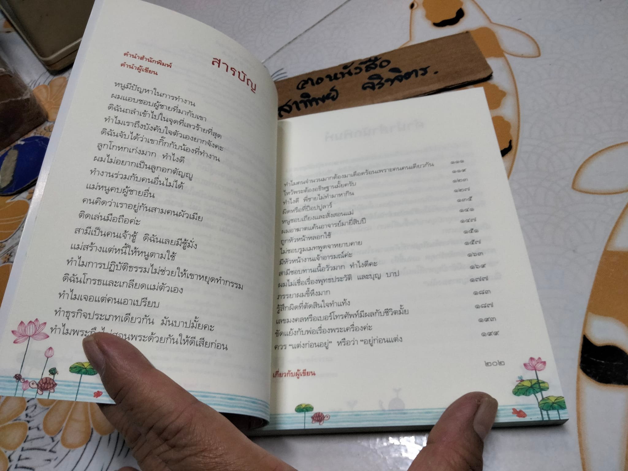 ปัญหามีไว้แก้ ไม่ได้มีไว้กลุ้ม - พิทยากร ลีลาภัทร์