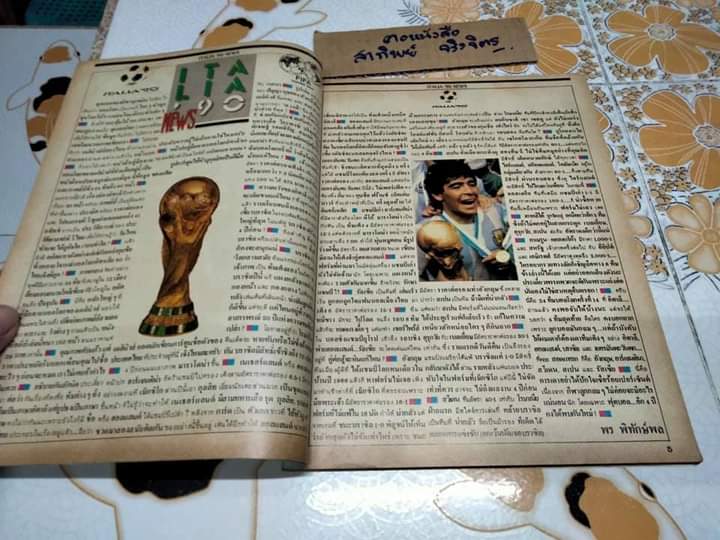 คู่มือทายบอลโลก' 90 โดย สนพ.เดลินิวส์ **สินค้าหมด**