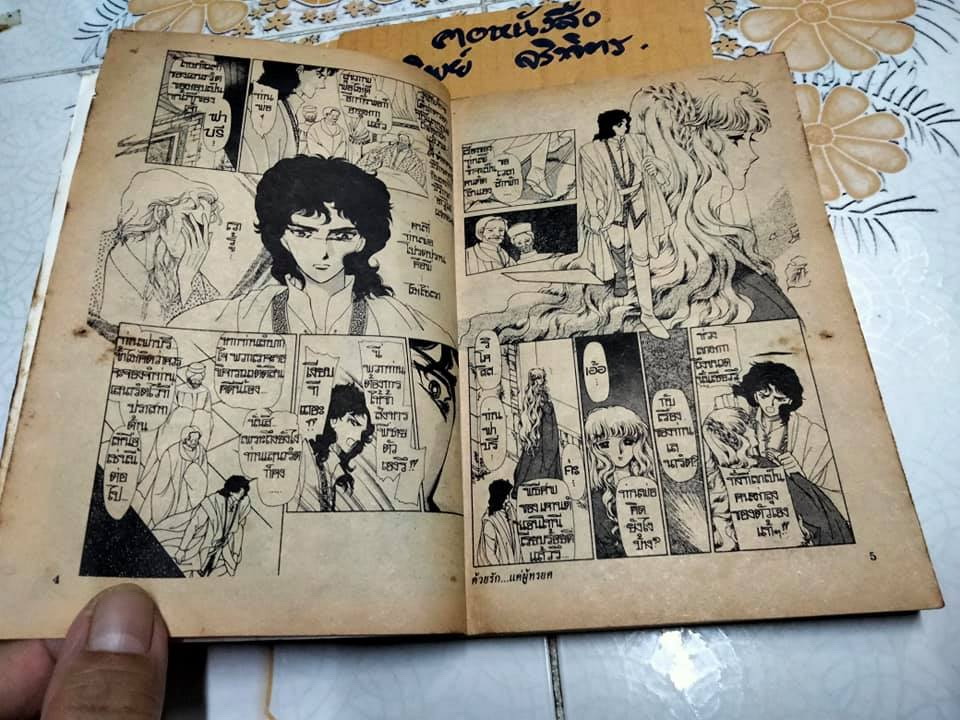 ด้วยรักแด่ผู้ทรยศ (เล่มเดียวจบ) HARA CHIEKO (หนังสือเช่า) **สินค้าหมด**