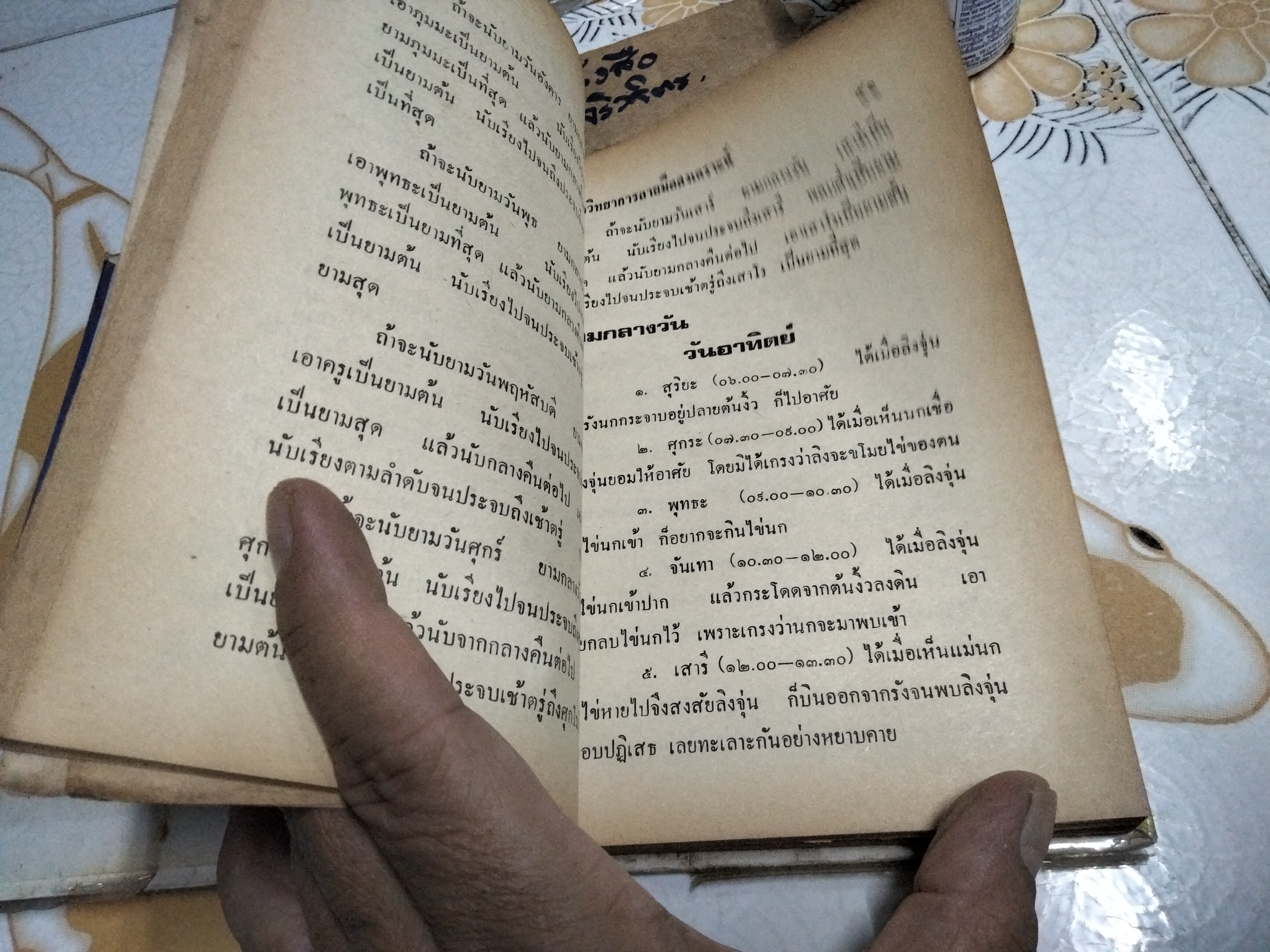 ตำราหมอดูลายมือ หรือ วิทยาการลายมือสงเคราะห์ ผลงานของ พ.ต.หลวงเสนานิติการ (ยง บุนนาค) พิมพ์ พ.ศ.2529