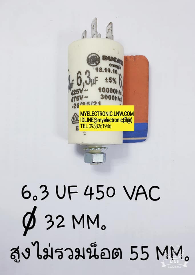 ขาย 6.3UF450V AC BRAND ยี่ห้อ DUCATI ก้น น็อต M8 ดูกาตี้ ทรงกระบอก พลาสติก สีขาว ขนาดเส้นผ่านศูนย์กลาง อ้วน32MM.สูง55MM.สูงรวมขั้ว68MM. CAPACITOR CAP-RUN คาปาซิเตอร์ รัน แคปรัน 6.3UF425/475V ACราคา ตัวละ . . . หน่วย บาท
