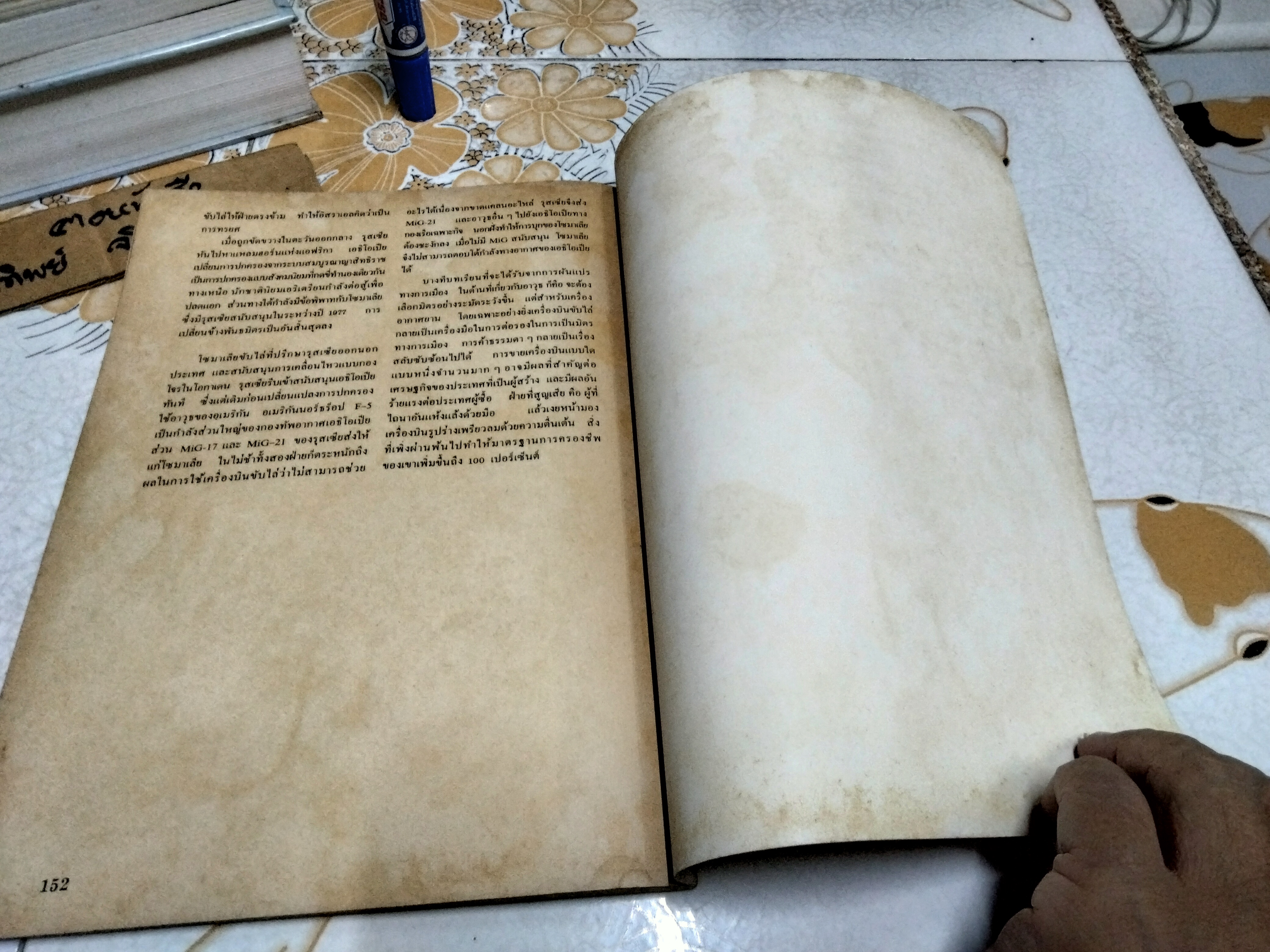 บทบาทของเครื่องบินขับไล่ในสงครามทางอากาศ โดย นาวาอากาศเอก ปรีชา ศรีวาลัย