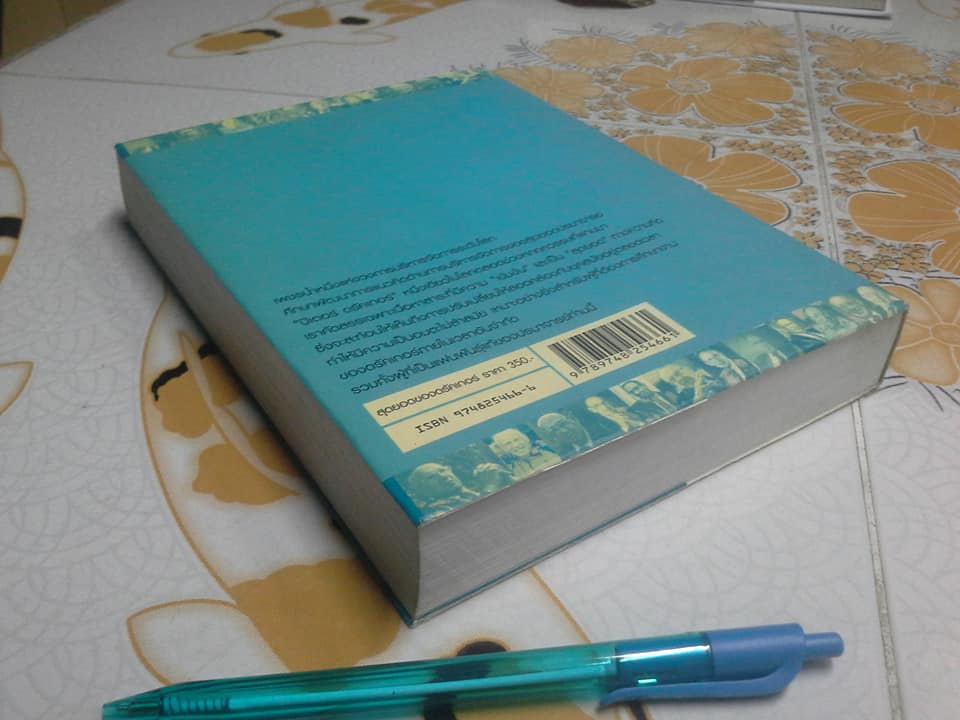 สุดยอดของดรัคเกอร์ (The Essential Drucker) ปีเตอร์ ดรัคเกอร์ เขียน - ผศ.ชื่นจิตต์ แจ้งเจนกิจ แปลและเรียบเรียง **สินค้าหมด**