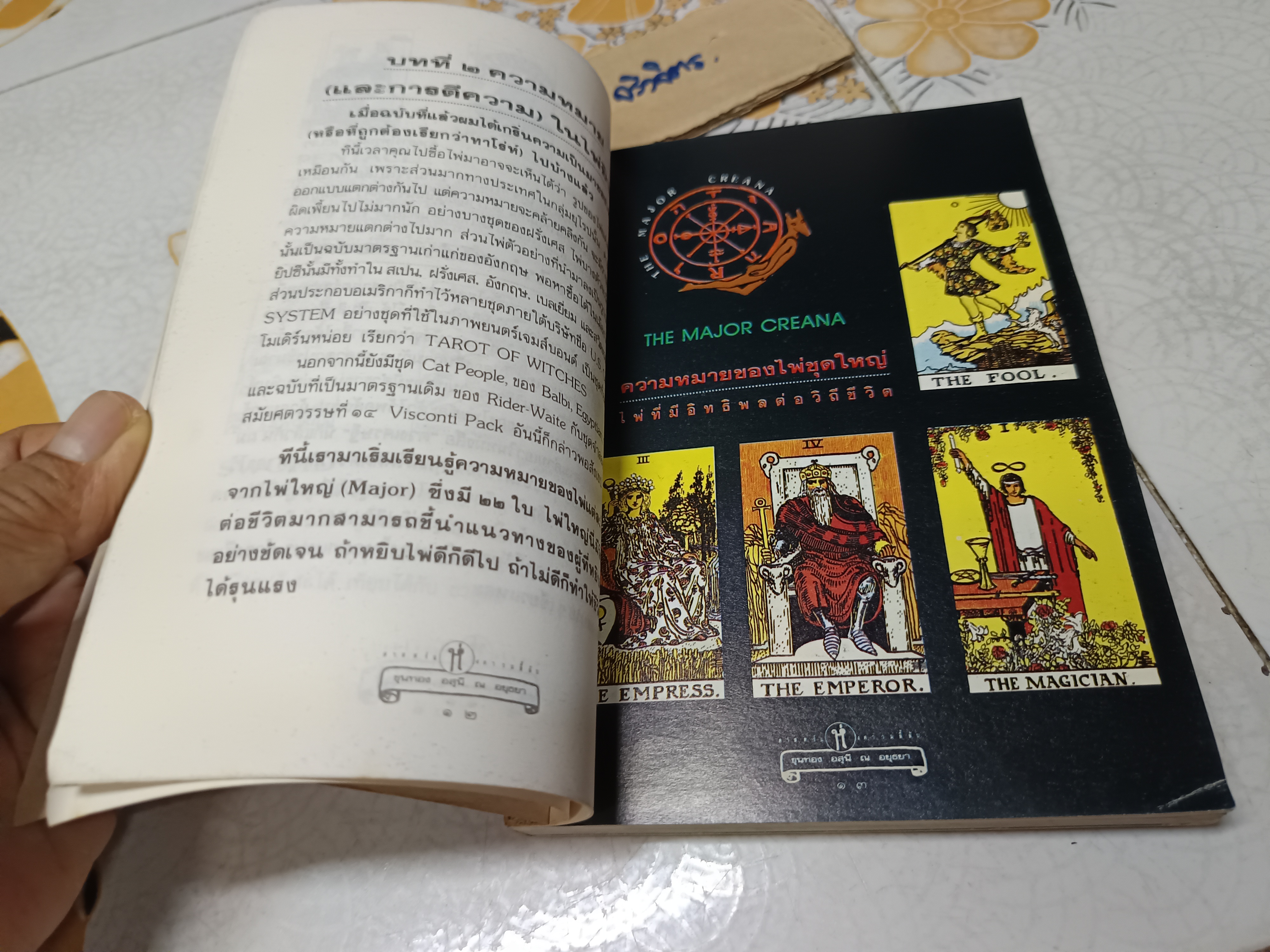 วิธีดูหมอไพ่ยิปซี - ขุนทอง อสุนี ณ อยุธยา พิมพ์ครั้งที่ 8/2537