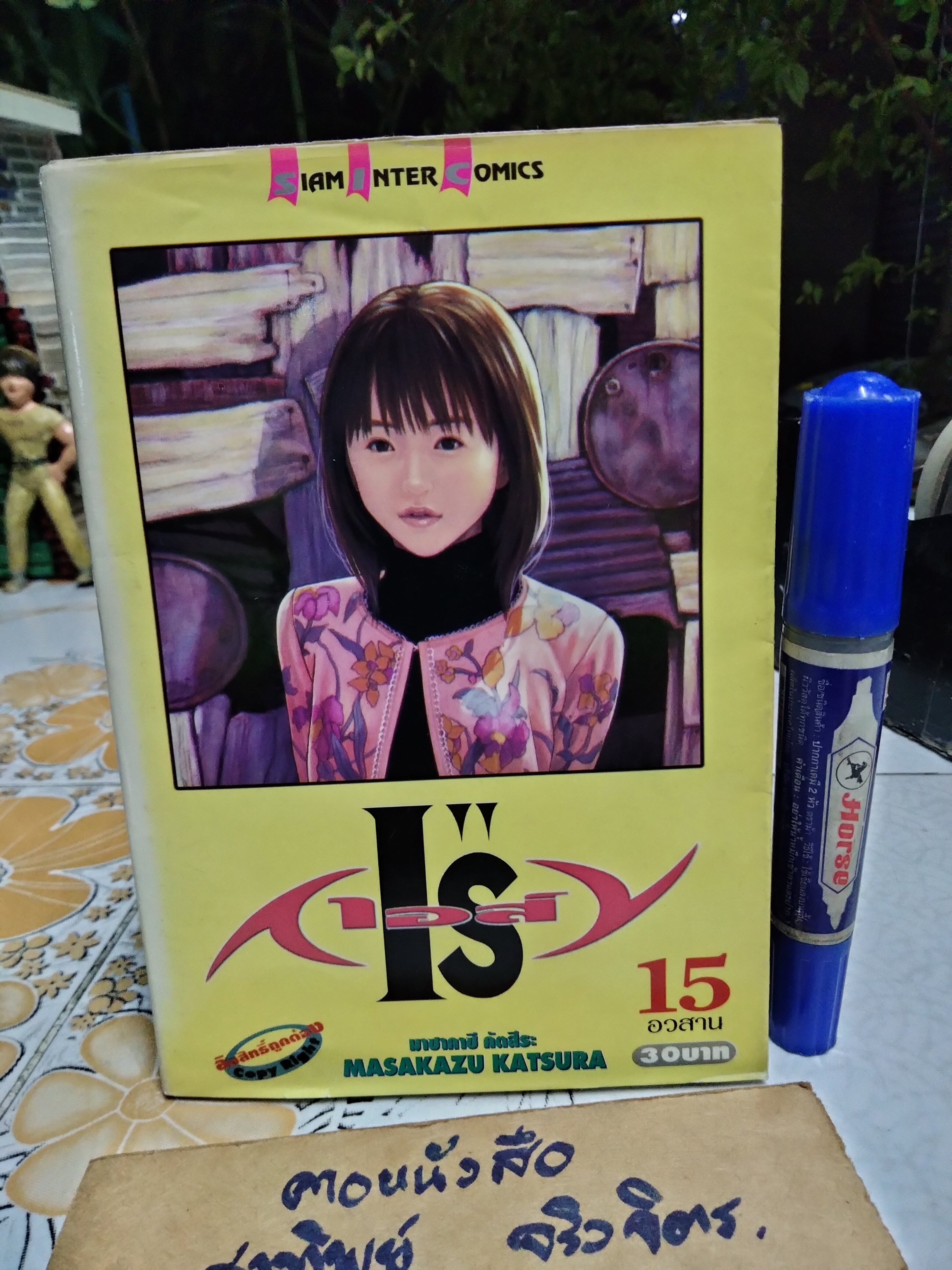 หนังสือการ์ตูน Is (ไอส์) พิมพ์แรก ครบชุด 15 เล่มจบ ผลงานของ Masakazu Katsura **สินค้าหมด**