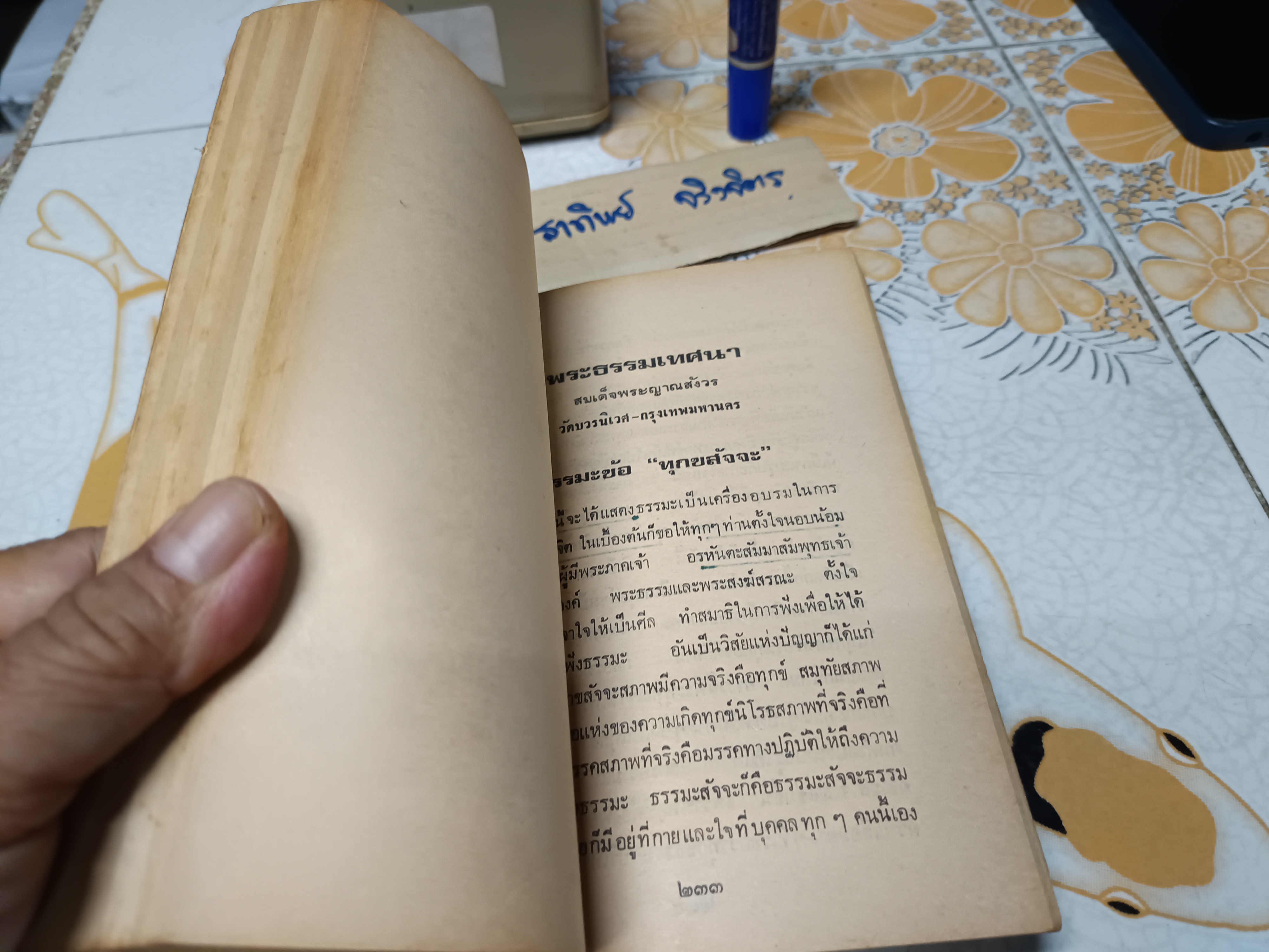 รวมธรรมะพระอริยเจ้า เล่ม 3 ผลงานของ ปถัมภ์ เรียนเมฆ บ.ก.นิตยสารคนพ้นโลก