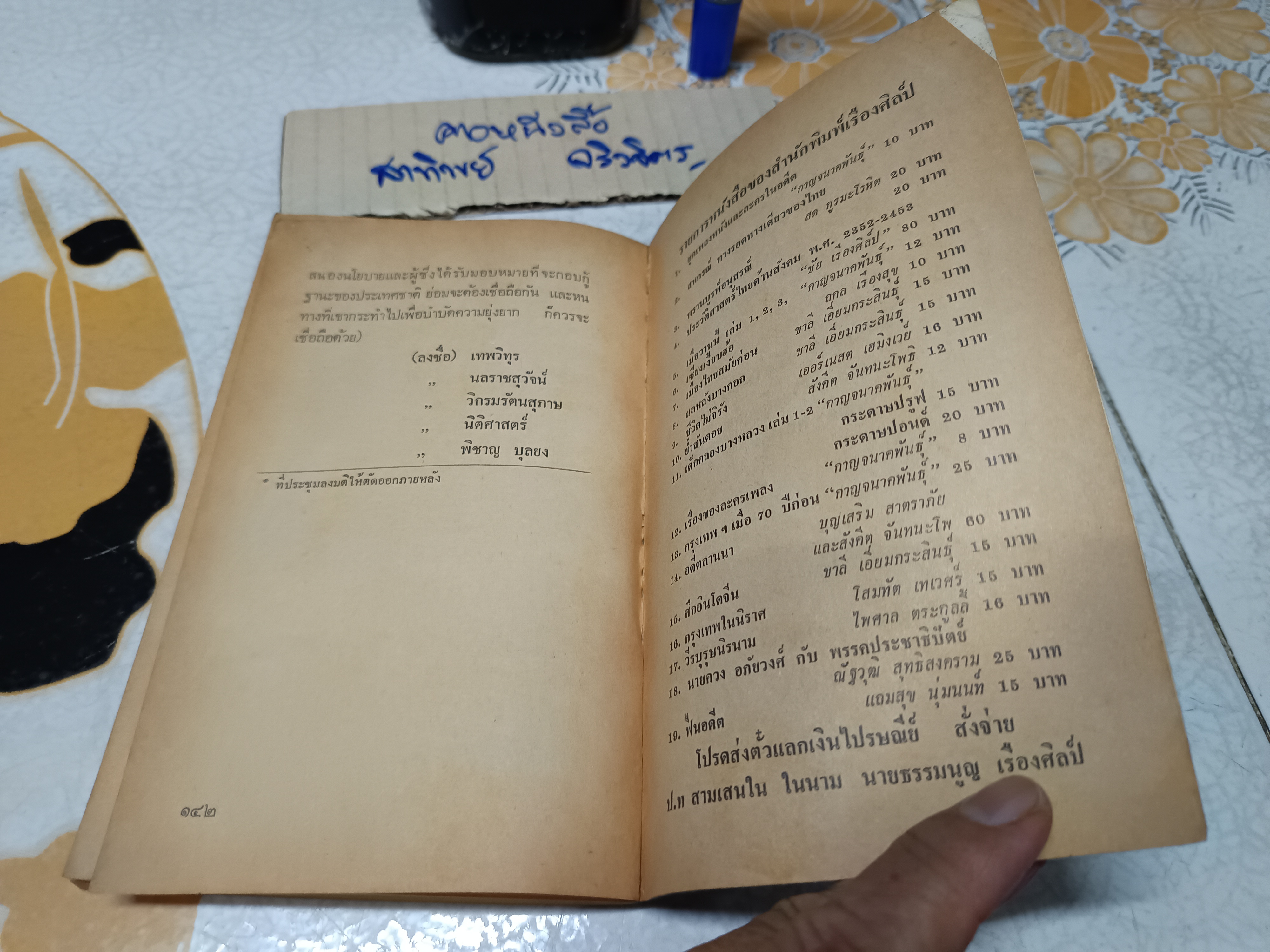 คำพิพากษาคดีเสรีไทยจากสหรัฐอเมริกา พิมพ์ครั้งแรกพ.ศ.2522 สำนักพิมพ์ เรืองศิลป์