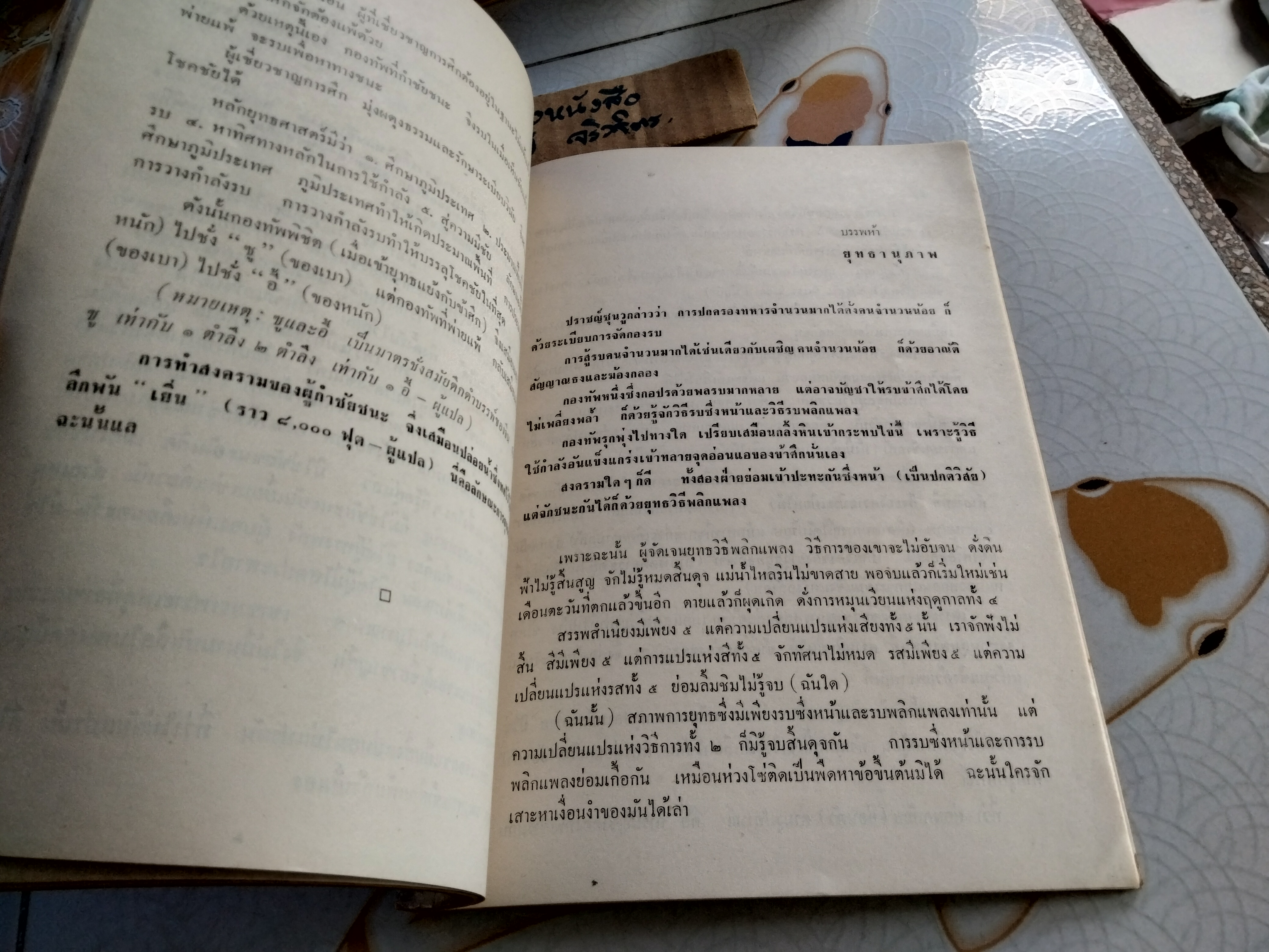 อนุสรณ์งานบรรจุศพ คุณแม่เช็ง พรประภา ณ สุสานศรีราชา ชลบุรี วันที่ 30 พฤษภาคม 2509