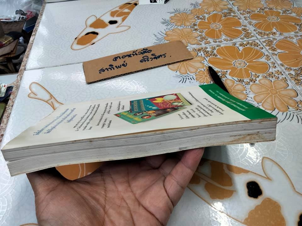 รู้เขา-รู้เรา ด้วยโหราศาสตร์ โดย ซิเซโร **สินค้าหมด**