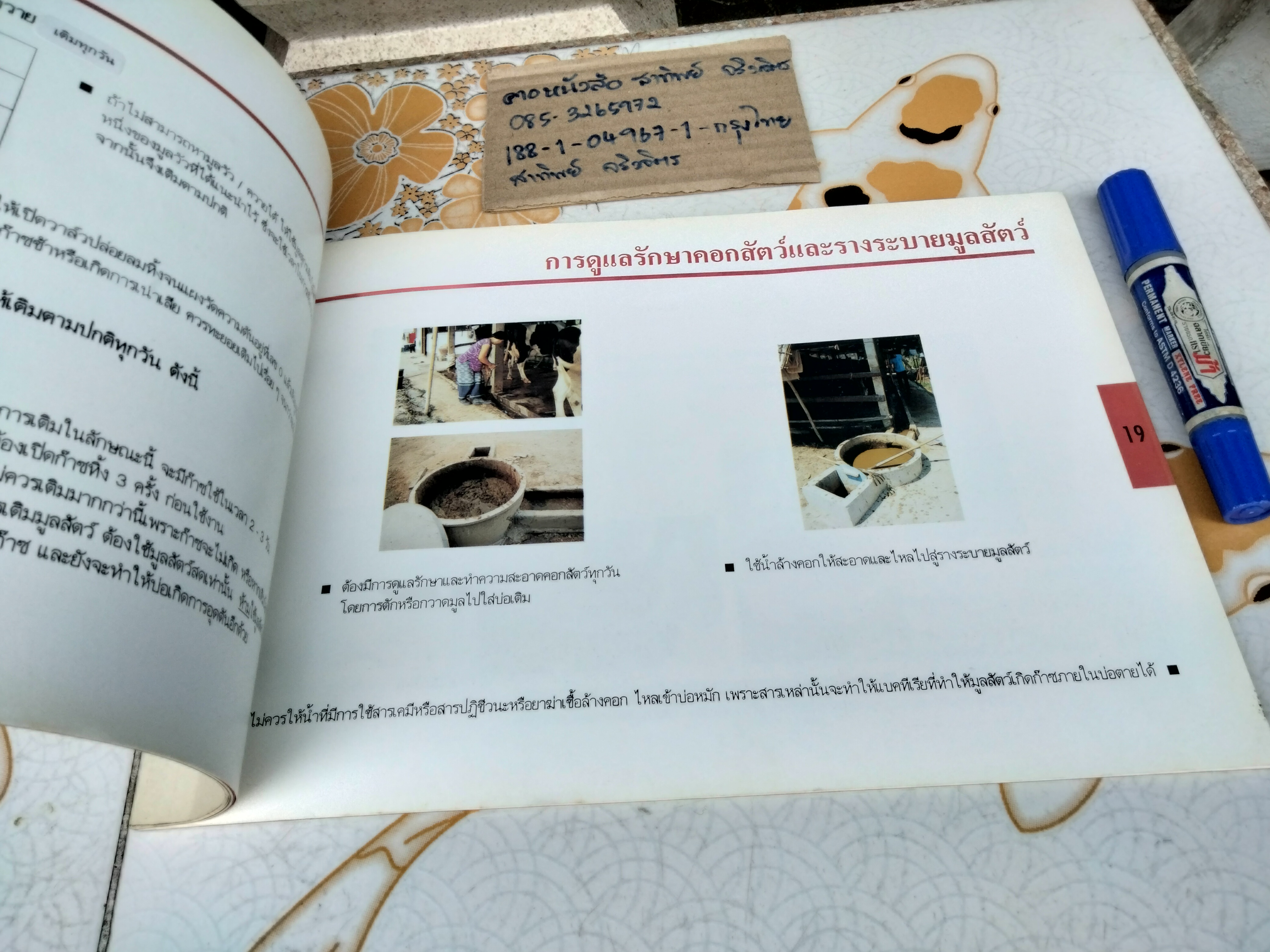 คู่มือปฏิบัติงานระบบก๊าซชีวภาพ (ขนาดเล็ก) จัดทำโดย สำนักงานส่งเสริมการเกษตรภาคเหนือ, กรมส่งเสริมการเกษตร