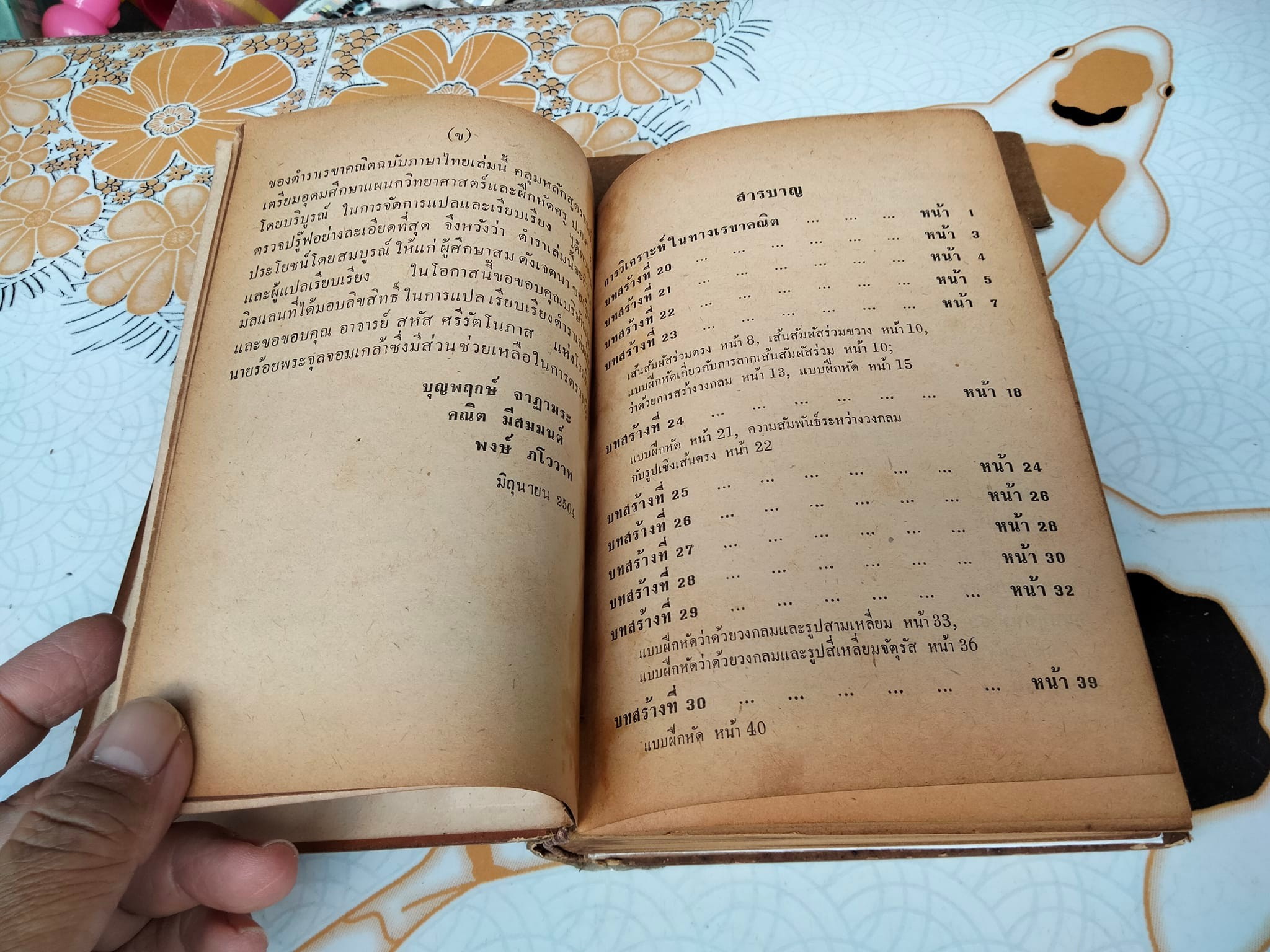 A School Geometry by HALL - STEVENS (ฉบับภาษาไทย) แปลโดย บุญพฤกษ์ จาฏามระ และ คณิต มีสมมนต์ **สินค้าหมด**