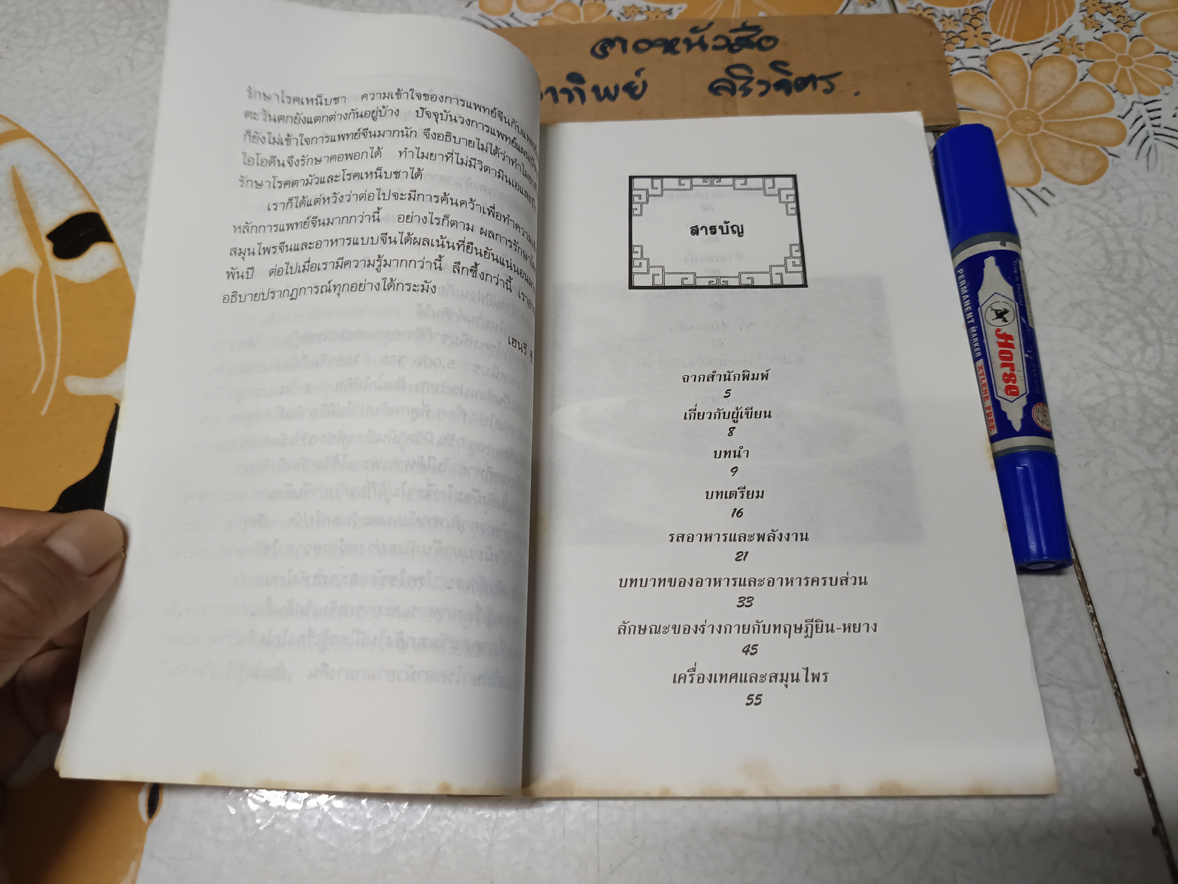 อาหารเป็นยา ตำราทองพันชั่งแห่งราชวงศ์ชิง เสริมสุขภาพและรักษาโรคด้วยโภชนบำบัด ดร.เฮ็นรี ซี.ลู รวบรวม