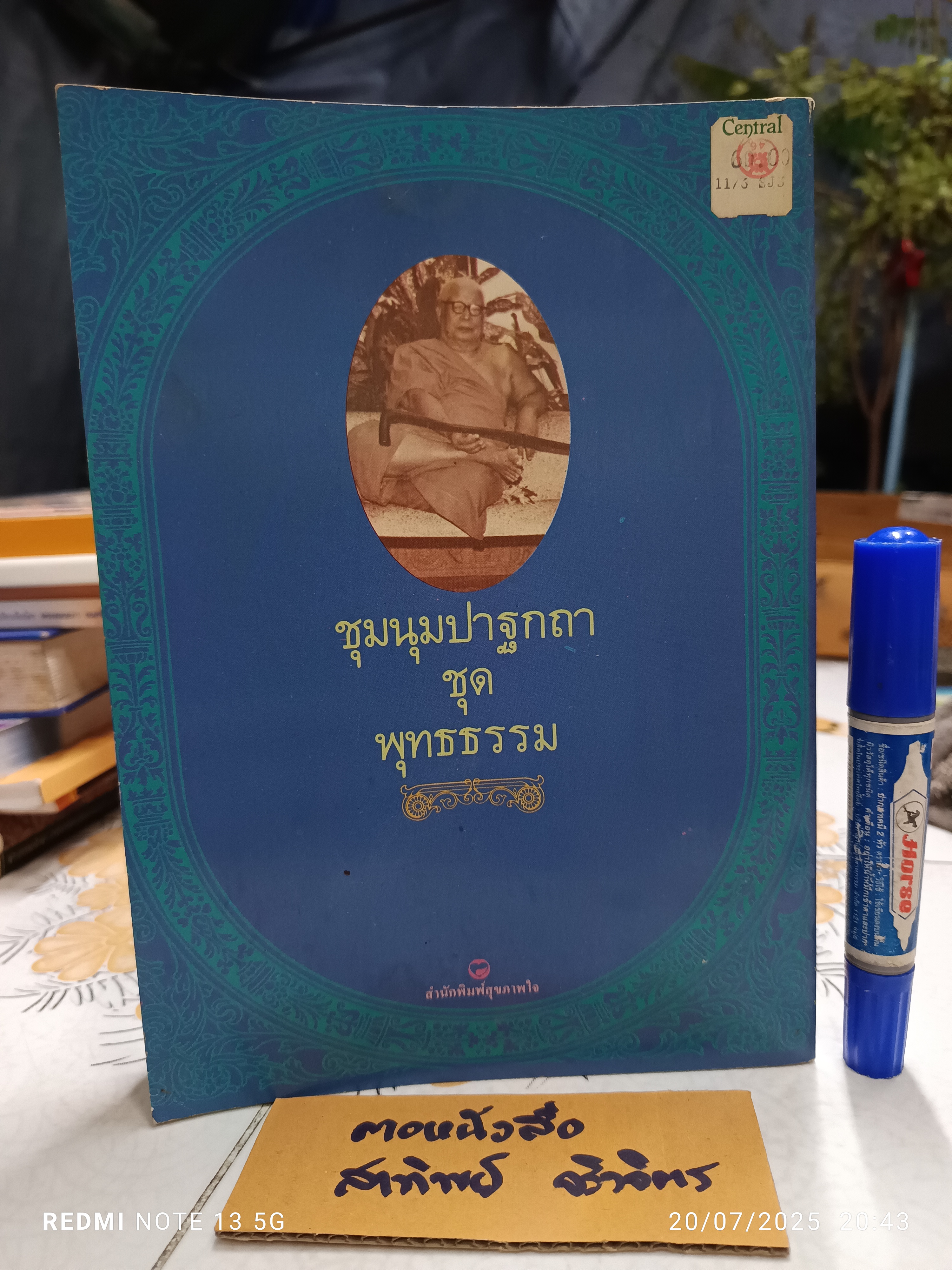 ชุมนุมปาฐกถาชุด พุทธธรรม (ฉลอง 80 ปีพุทธทาส) ของท่านพุทธทาสภิกขุ พิมพ์ครั้งที่ 2/2529