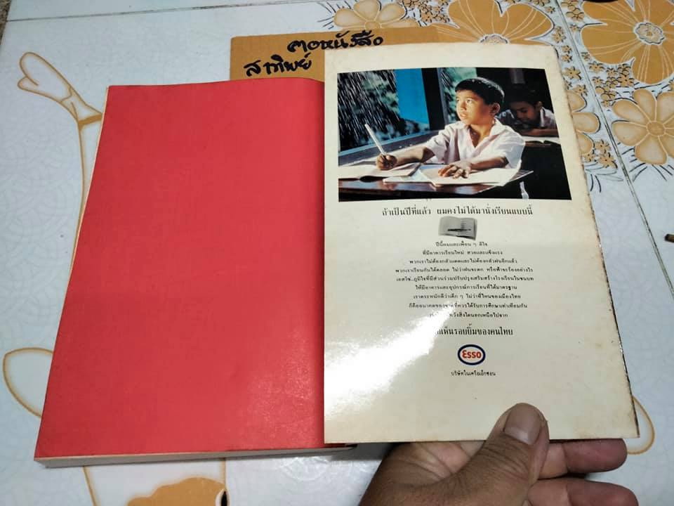 เกิดมารวย แหวกสาแหรก 45 ตระกูลเศรษฐี โดย วีระ ธีรภัทร **สินค้าหมด**