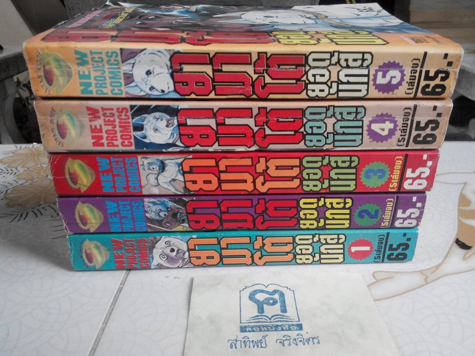 ยามาโต้ยอดนักสู้ (ภาคแรก) 5 เล่มจบ **สินค้าหมด**