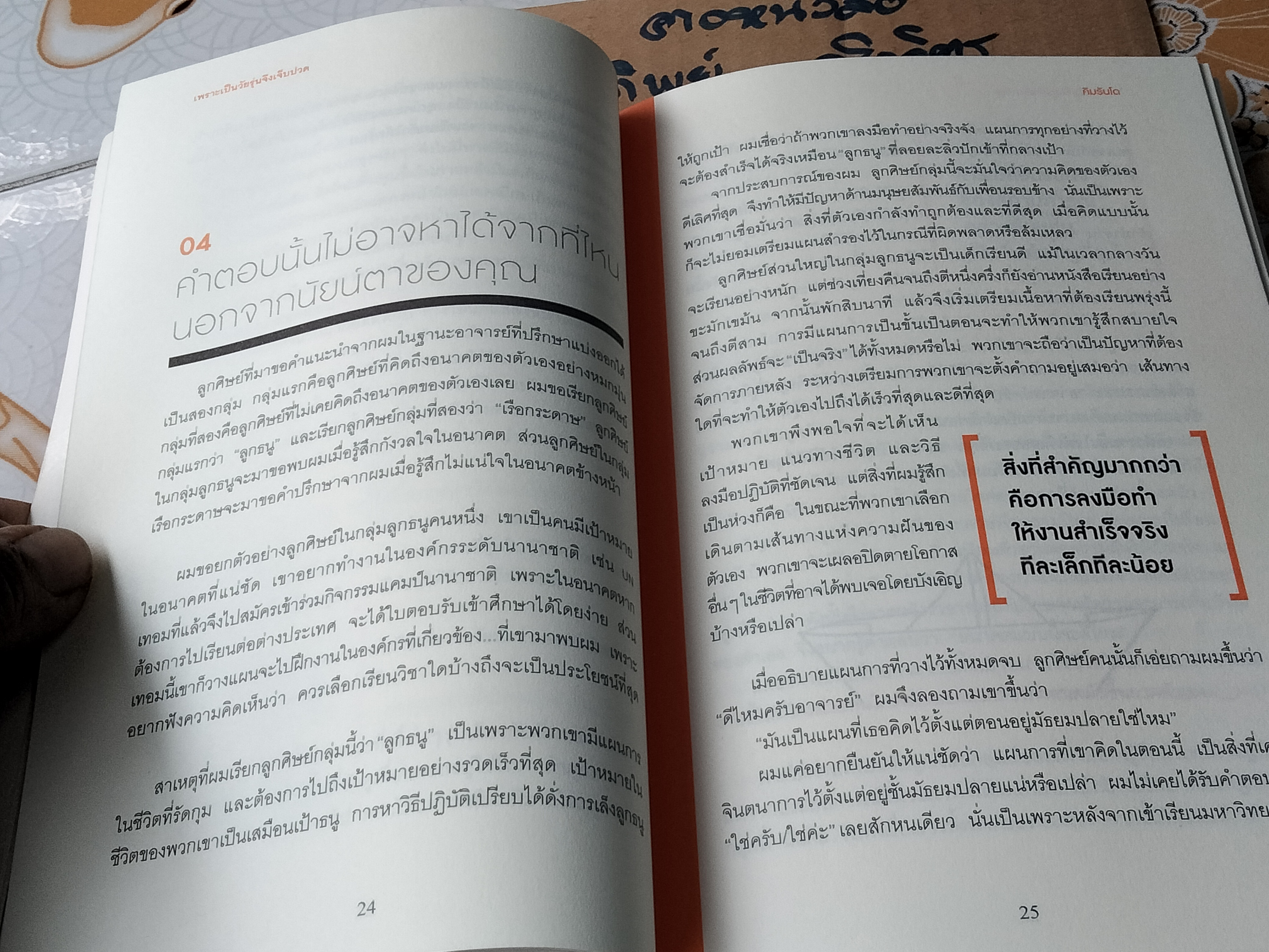 เพราะเป็นวัยรุ่นจึงเจ็บปวด คิมรันโด เขียน วิทิยา จันทร์พันธ์ แปล **สินค้าหมด**