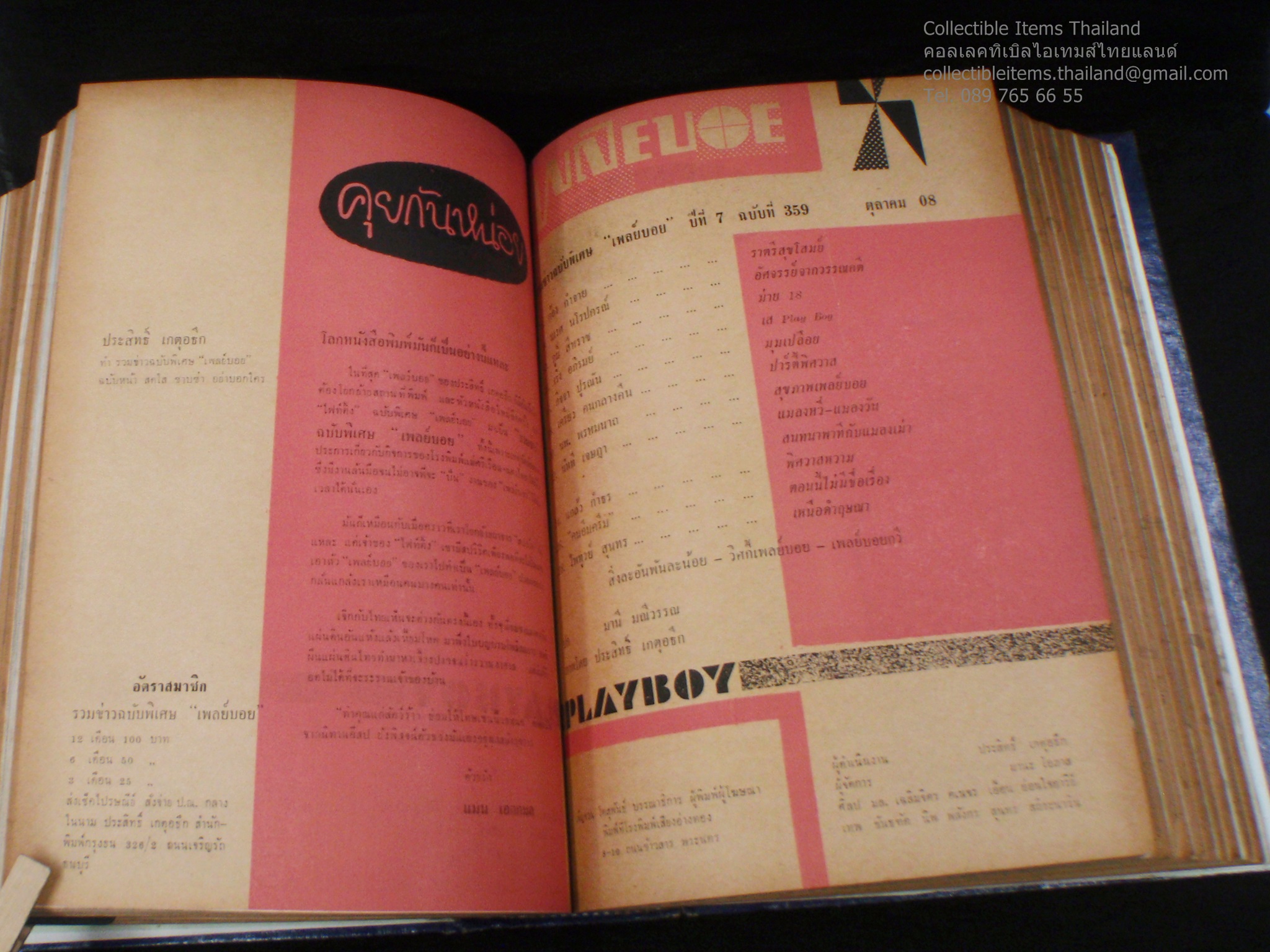 นิตยสารเพลย์บอยยุคแรก เม.ย.2508 - เม.ย.2509 12เล่มเย็บรวม