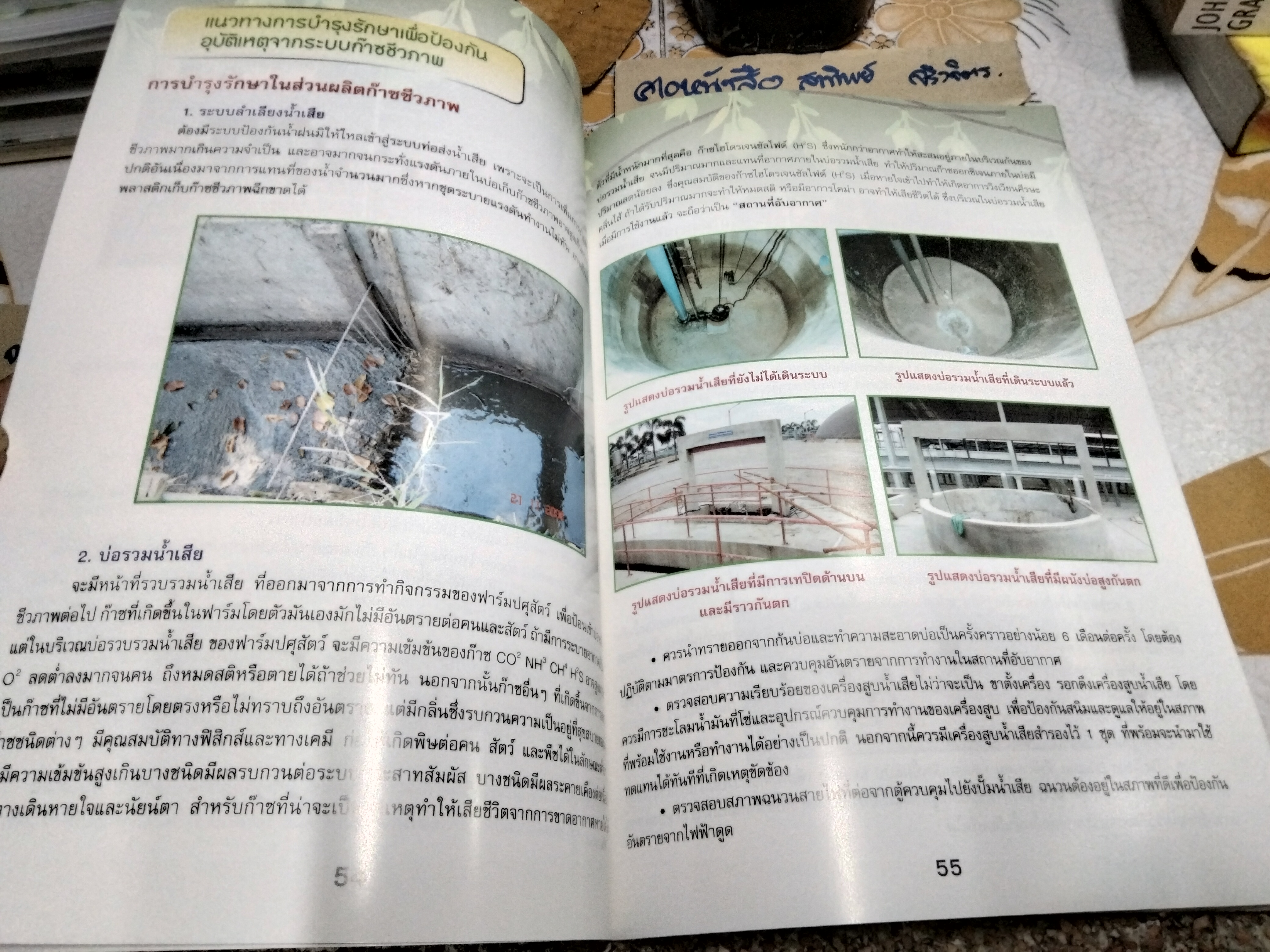 การใช้เทคโนโลยีพลังงานก๊าซชีวภาพ จัดทำโดย กรมพัฒนาพลังงานทดแทนและอนุรักษ์พลังงาน กระทรวงพลังงาน