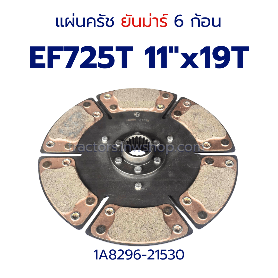 แผ่นครัช ยันม่าร์ EF725T 6 ก้อน 1A8296-21530
