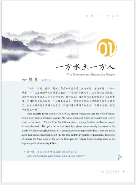 [แบบเรียนความรู้เบื้องต้นวัฒนธรรมจีน] Threshold of Chinese Culture เล่ม 1 中国文化入门（上）Threshold of Chinese Culture vol.1