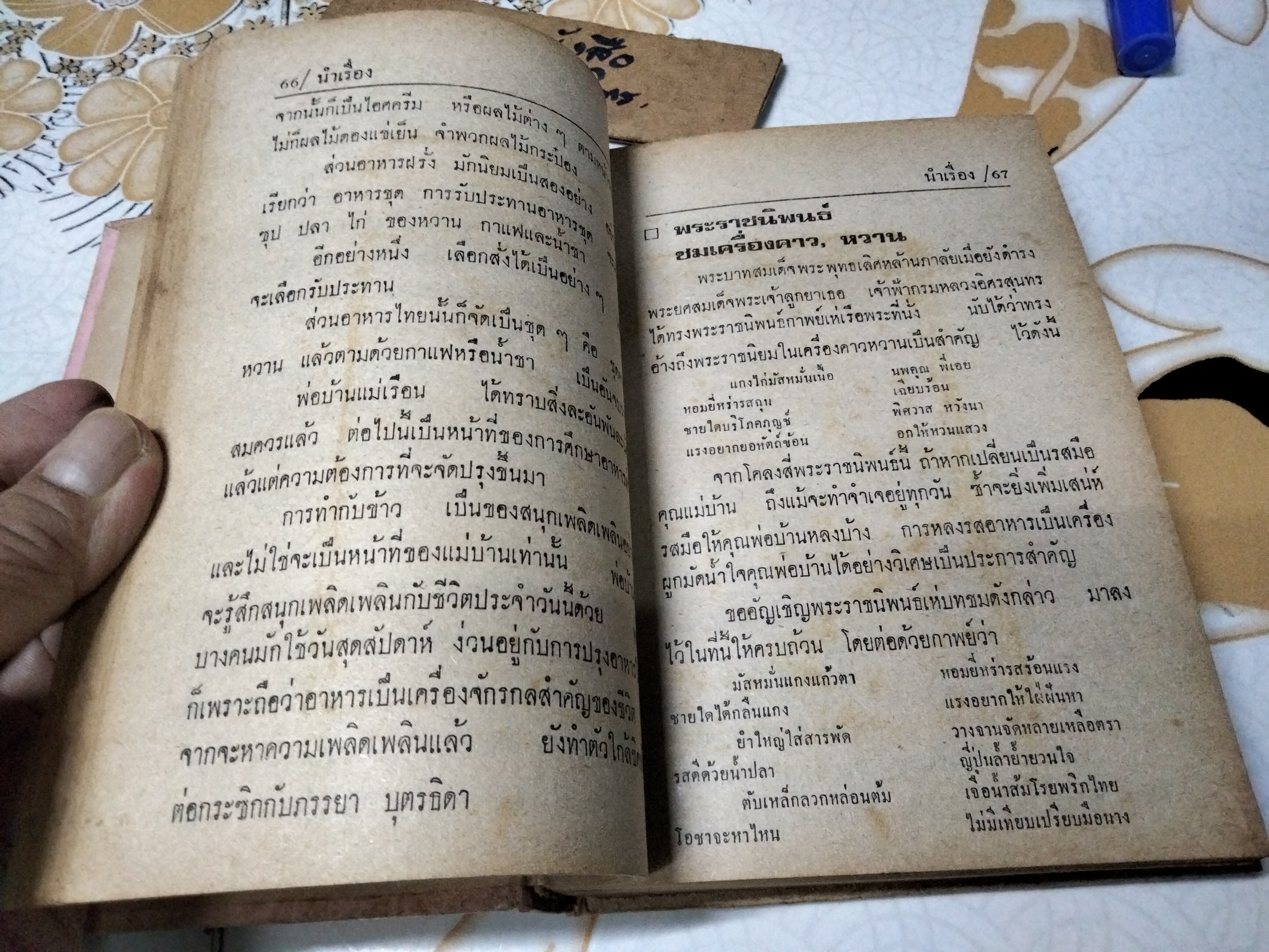 ตำรากับข้าวไทย จีน ฝรั่ง ผลงานของ วัชรีพันธ์ พิศนาคะ พิมพ์ พ.ศ.2518 สำนักพิมพ์ หอสมุดกลาง 09 **สินค้าหมด**