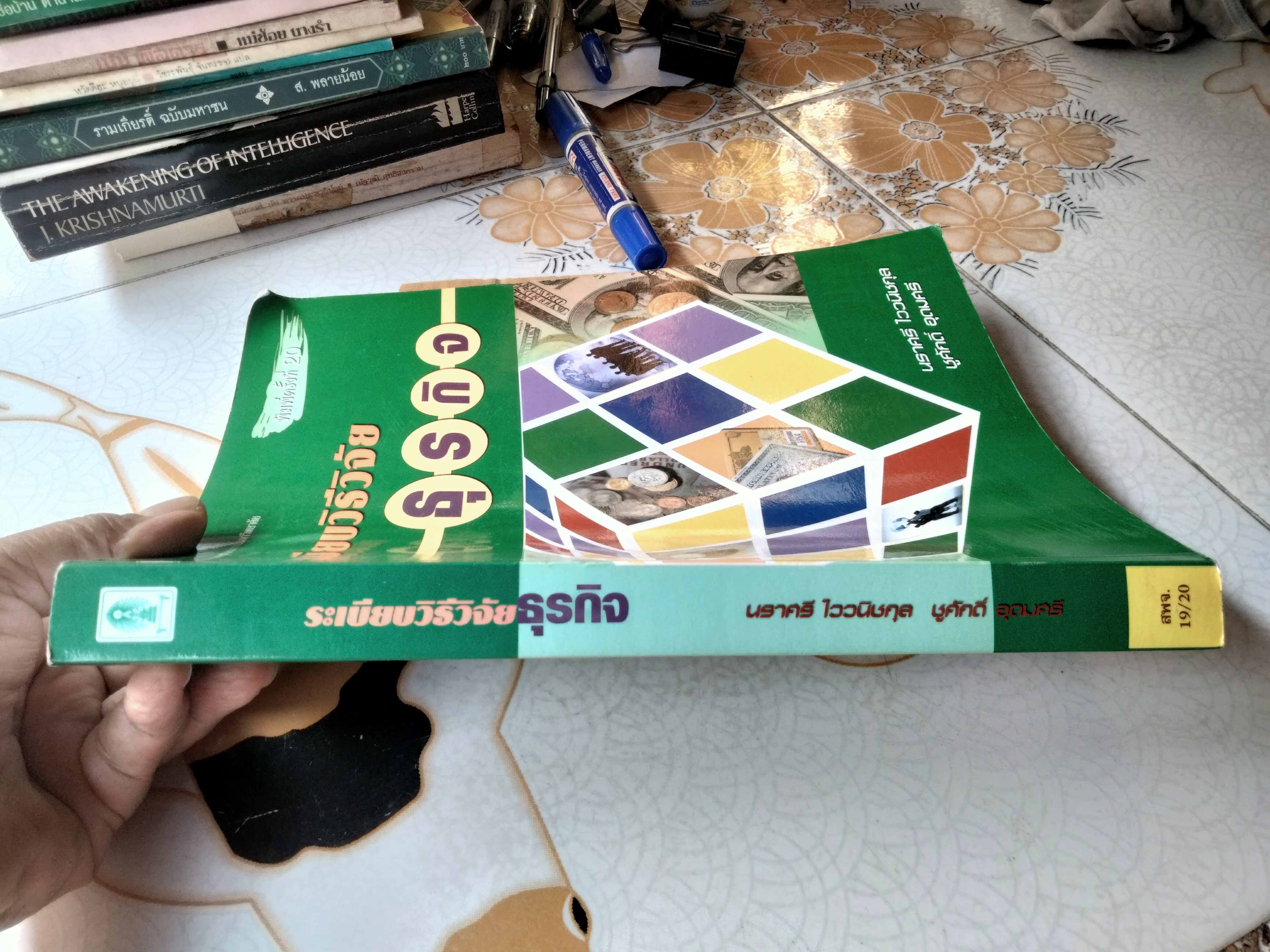 ระเบียบวิธีวิจัยธุรกิจ ผู้เขียน นราศรี ไววนิชกุล และชูศักดิ์ อุดมศรี พิมพ์ครั้งที่ 20/2552