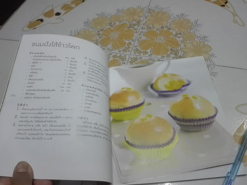 Easy Bread โดย ปรียานุช โตเจริญ **สินค้าหมด**