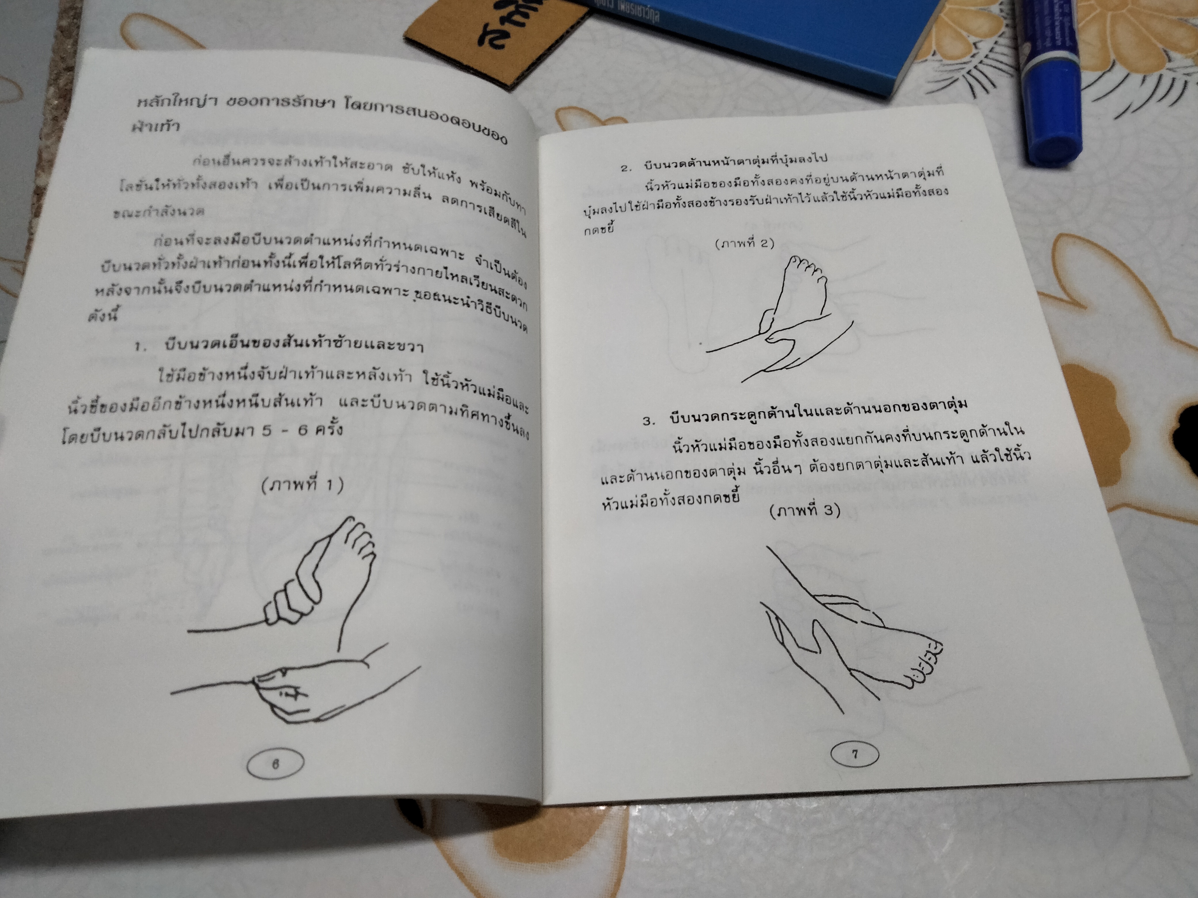 คู่มือหมอประจำครอบครัว ศาสตร์แห่งเท้า โดย สุเชาว์ เพียรเชาว์กุล **สินค้าหมด**