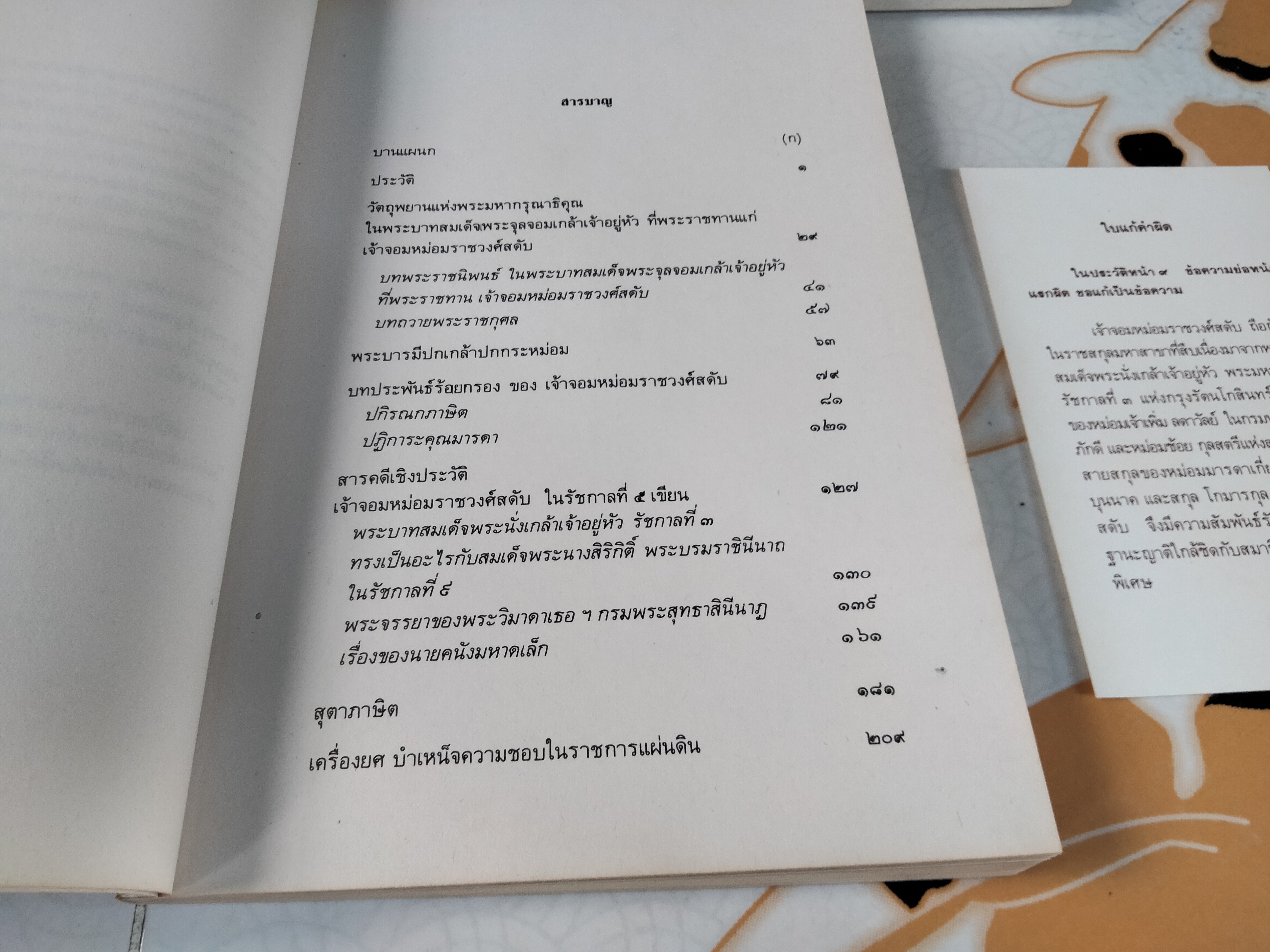 อนุสรณ์งานพระราชทานเพลิงศพ เจ้าจอมหม่อมราชวงศ์สดับ ในรัชกาลที่ 5 รวม 2 เล่ม - เจ้าจอมหม่อมราชวงศ์สดับในรัชกาลที่ 5 + ศรุตานุสรณ์ **สินค้าหมด**