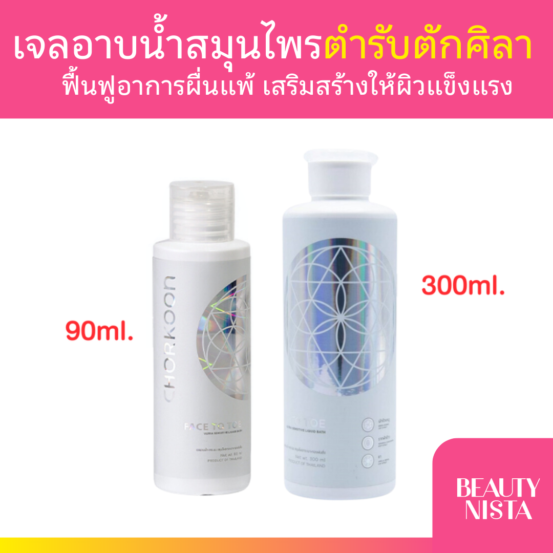 CHORKOON เจลอาบน้ำสมุนไพรตำรับตักศิลา มีให้เลือก 2 ขนาด