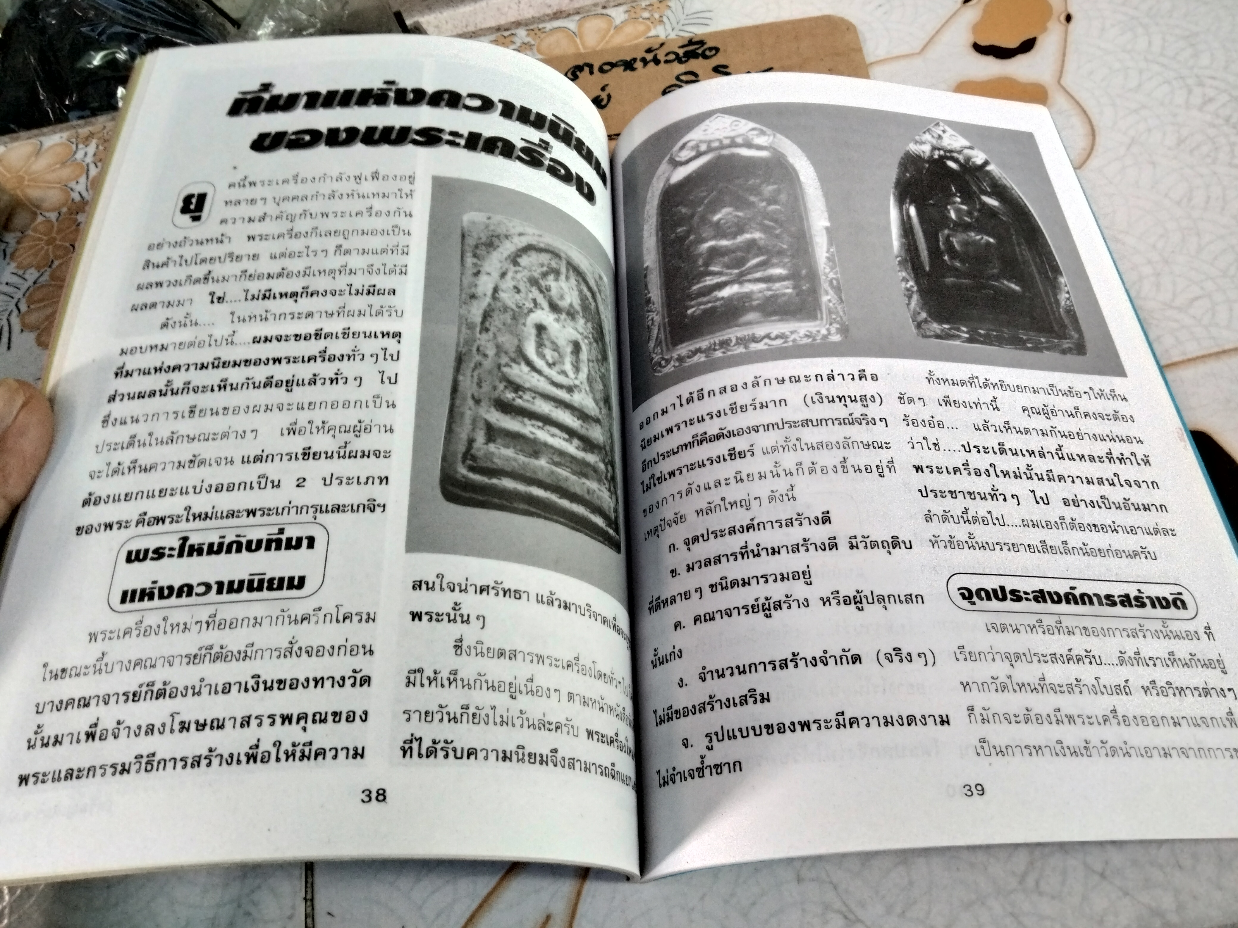 อัลบั้มเหรียญ โดย แจ่ม เจิดจรัส นิตยสารพุทธาคม จัดพิมพ์