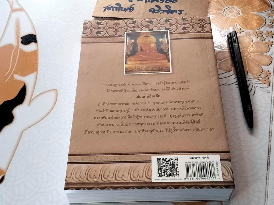 เยือนถิ่นอินเดีย โดย โกวิท ตั้งตรงจิตร - สารคดีชุดสามแผ่นดินถิ่นพุทธภูมิ **สินค้าหมด**