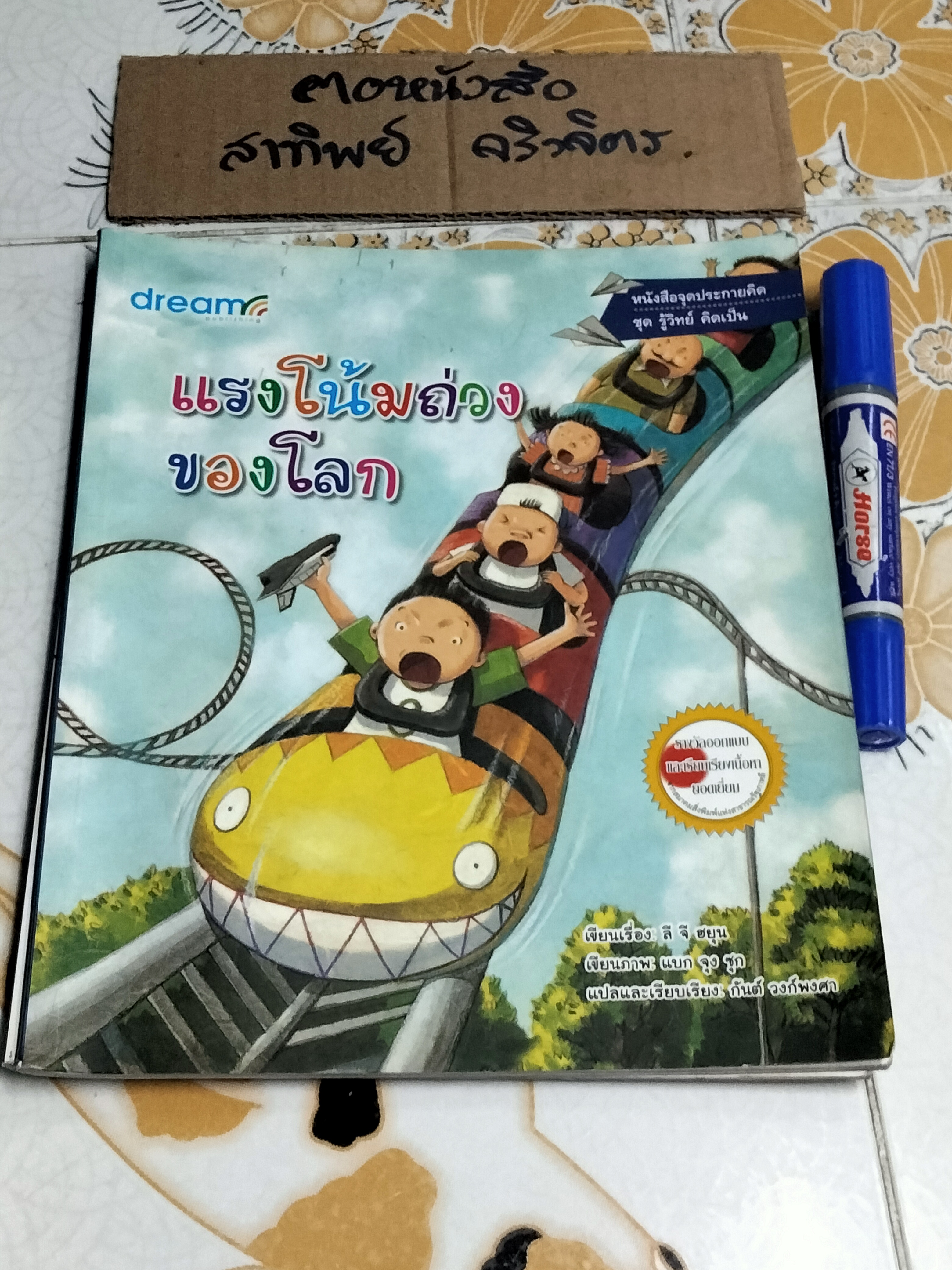 หนังสือจุดประกายคิด ชุด รู้วิทย์ คิดเป็น (ขายรวม 6 เล่ม) **สินค้าหมด**
