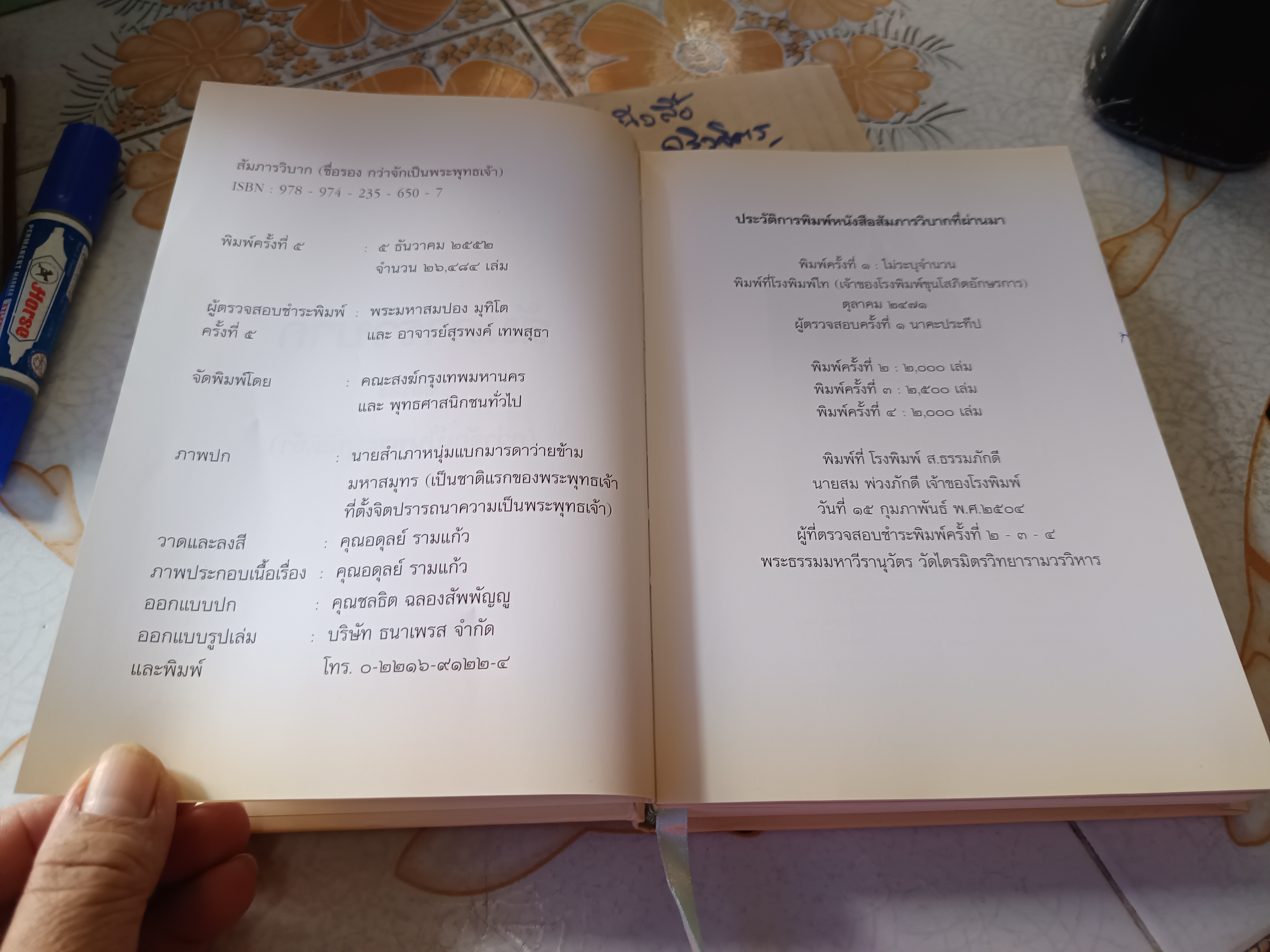 สัมภารวิบาก (ชื่อรอง กว่าจักเป็นพระพุทธเจ้า) โดย พระมหาสมปอง มุทิโต และ อาจารย์สุรพงค์ เทพสุธา (พิมพ์ครั้งที่ 5/2552) **สินค้าหมด**