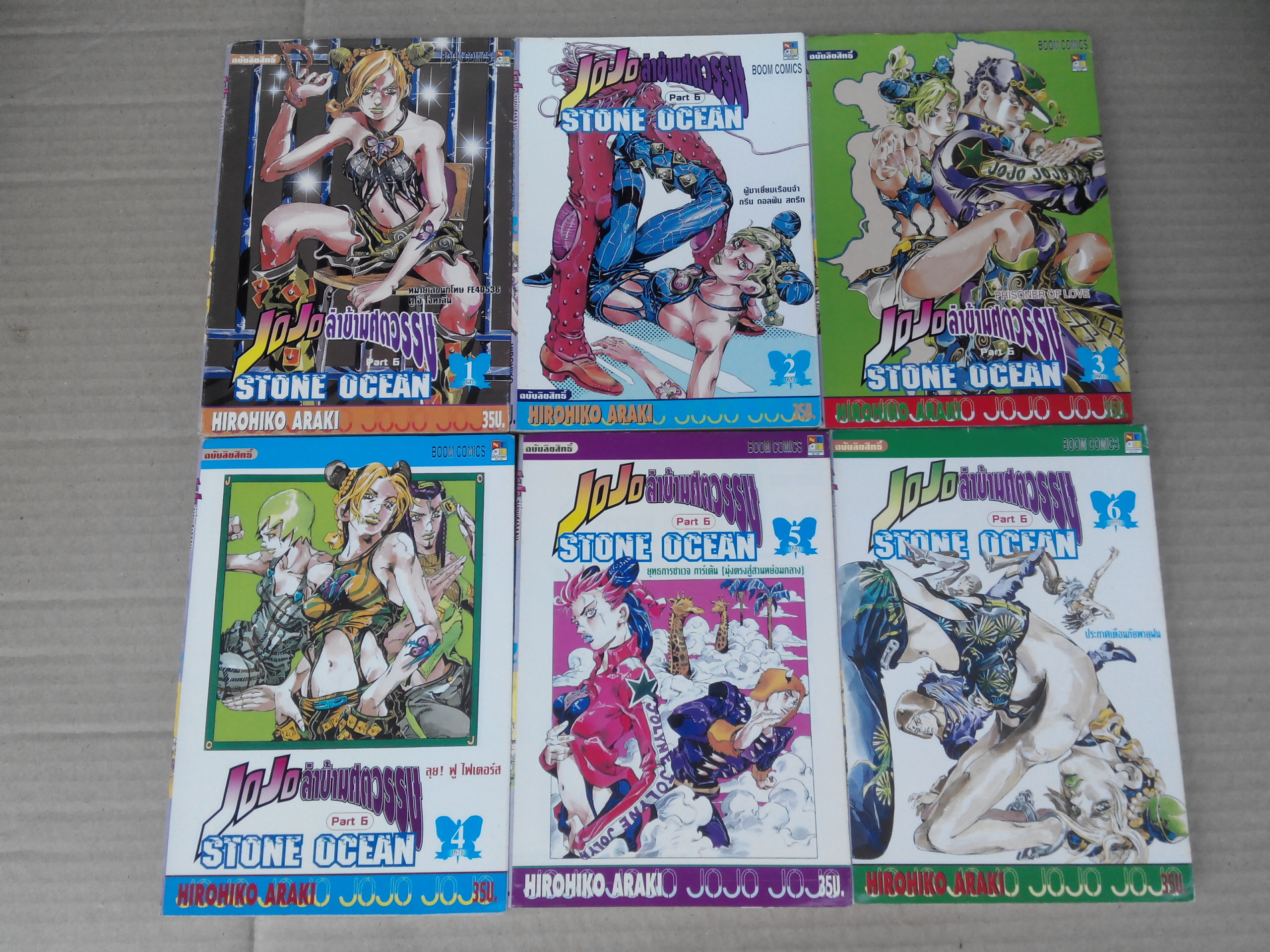 JoJo ล่าข้ามศตวรรษ Part 06 - Stone Ocean (1-17 จบ) - หนังสือบ้าน+เช่า **สินค้าหมด**