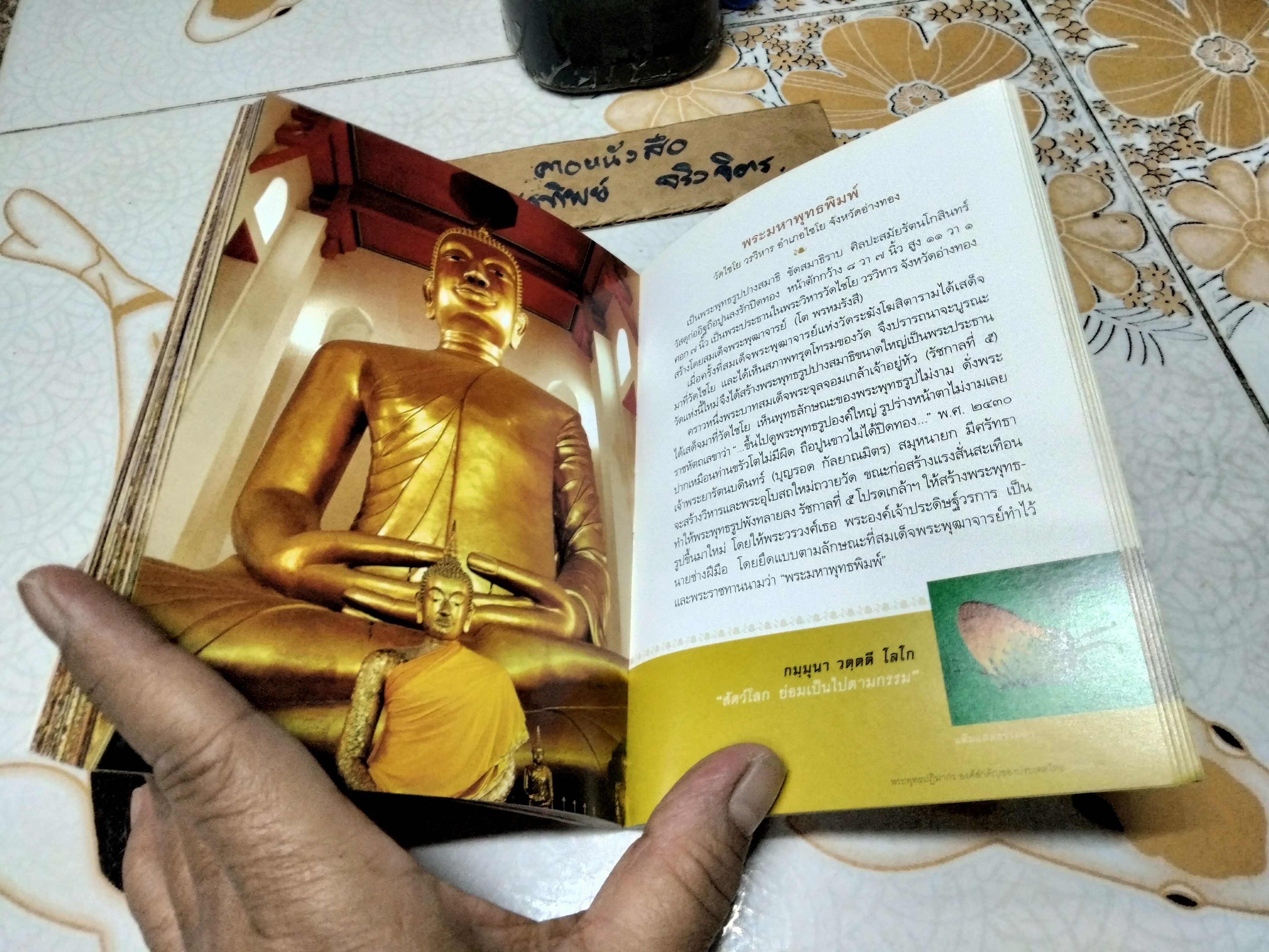 หนังสือพระพุทธปฏิมากร องค์สำคัญของประเทศไทย สำนักพิมพ์เพื่อนเด็ก