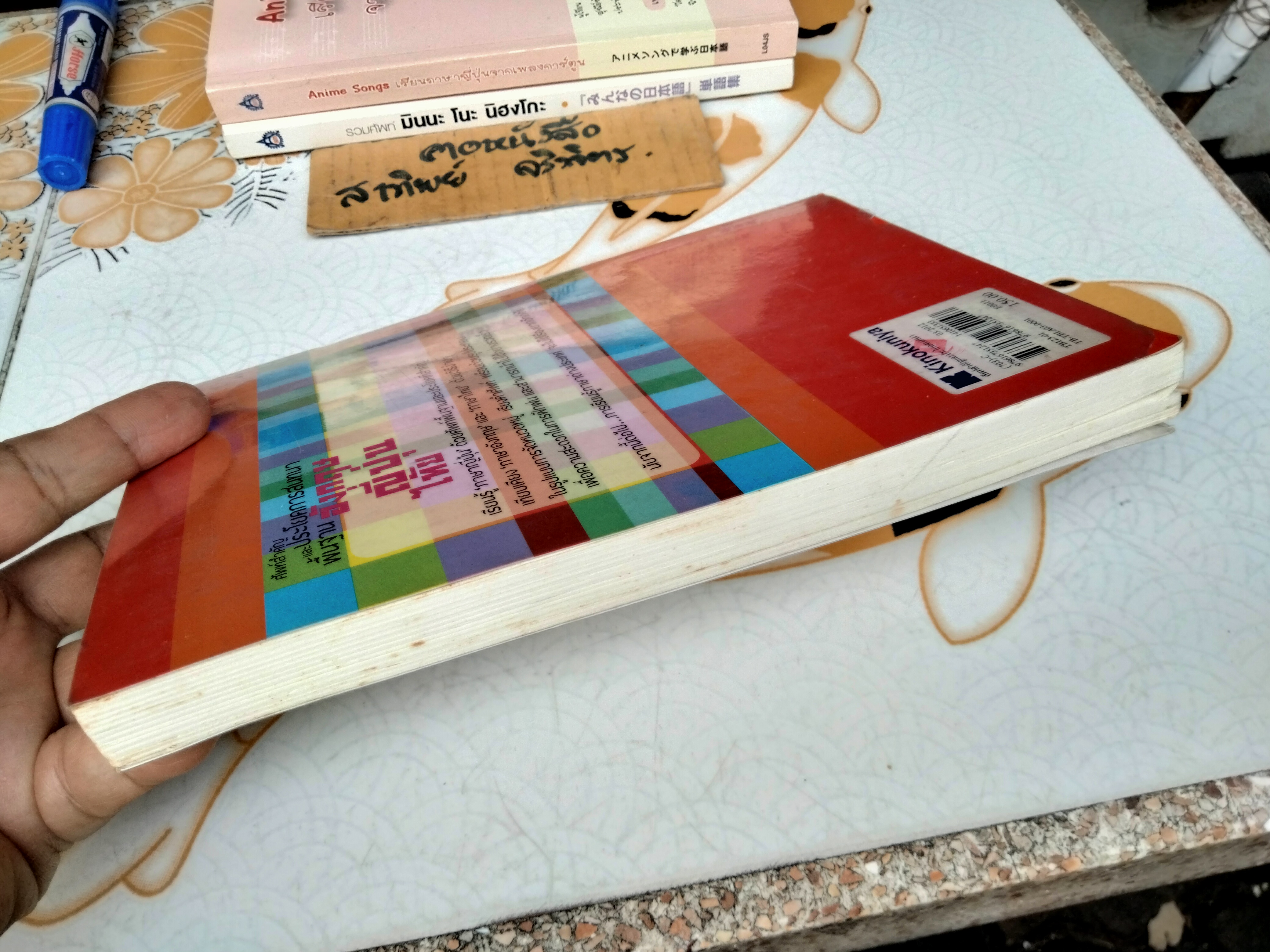 ศัพท์สำคัญและประโยคการสนทนาพื้นฐาน อังกฤษ ญี่ปุ่น ไทย