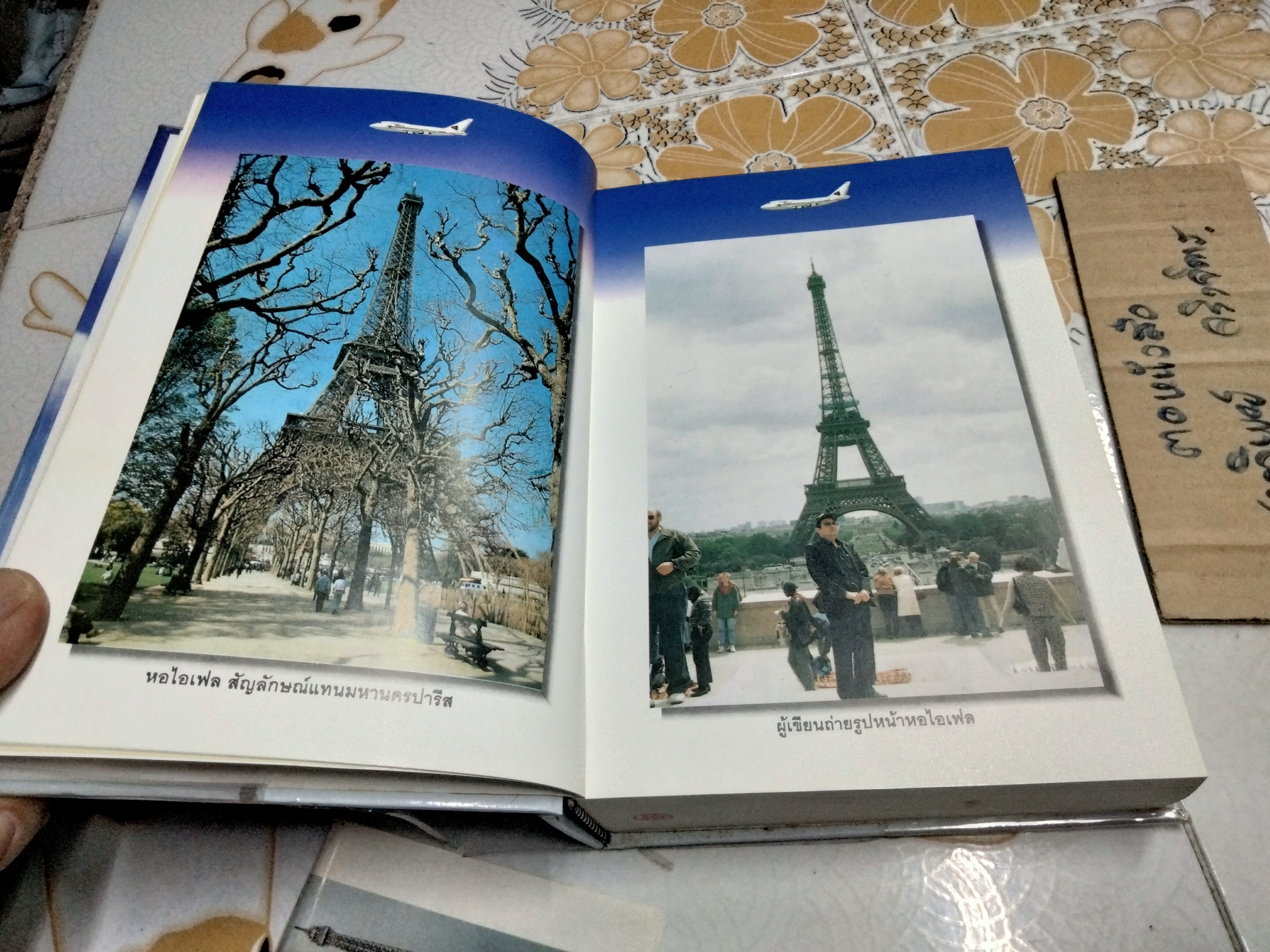 สุดขอบฟ้า ปารีส โดย โกวิท ตั้งตรงจิตร **สินค้าหมด**